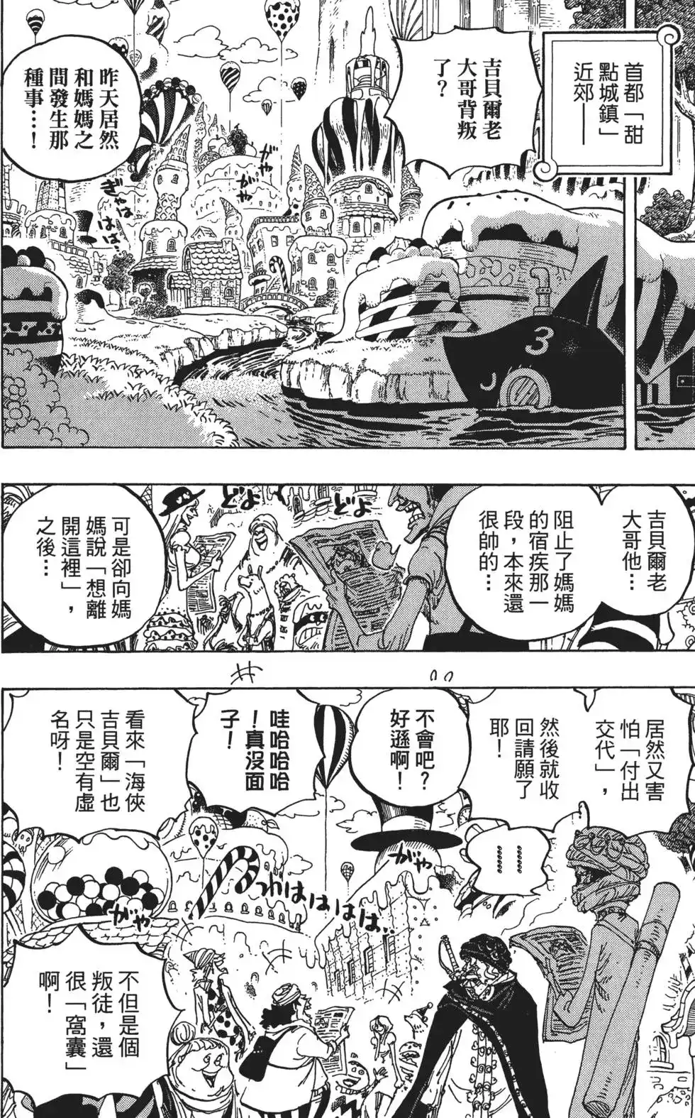 ONE PIECE航海王 单行本 第83卷 第124页