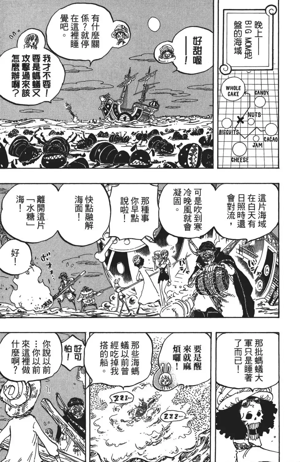 ONE PIECE航海王 单行本 第83卷 第55页