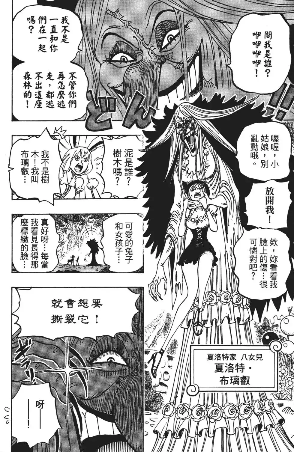 ONE PIECE航海王 单行本 第83卷 第92页