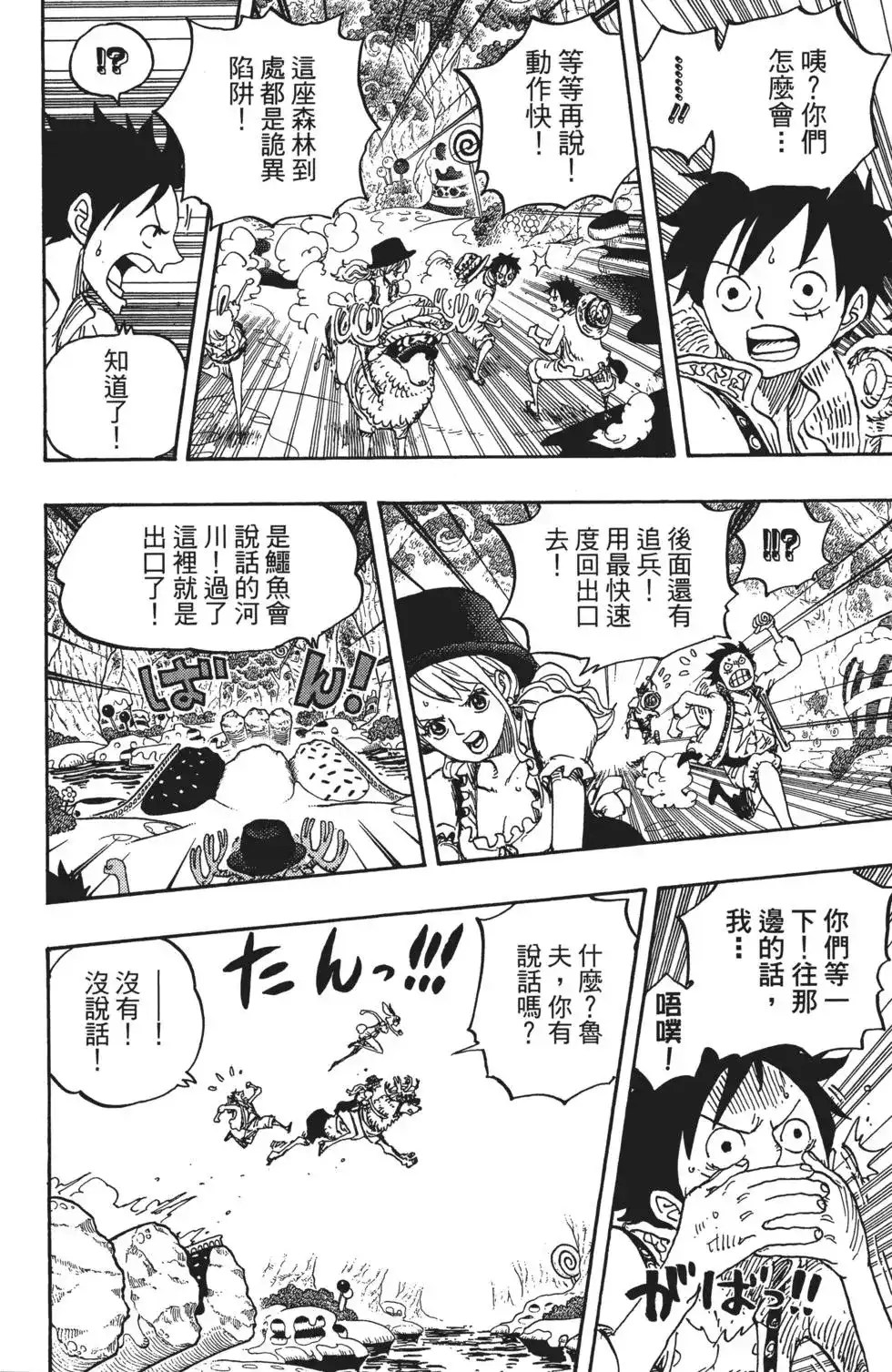 ONE PIECE航海王 单行本 第83卷 第88页
