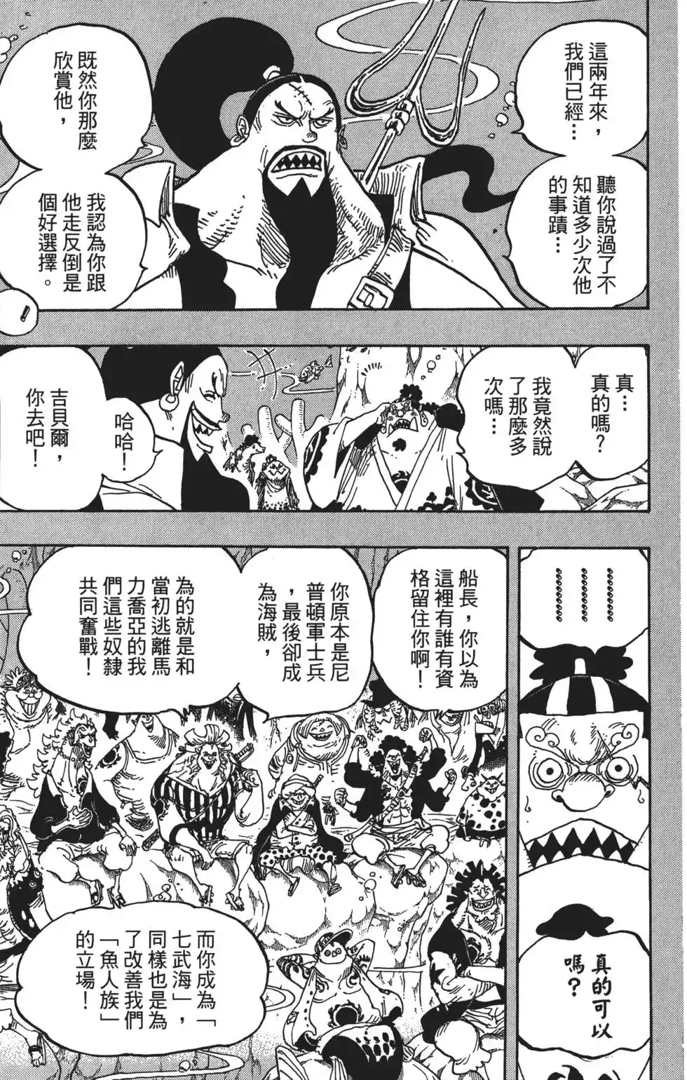 ONE PIECE航海王 单行本 第83卷 第47页
