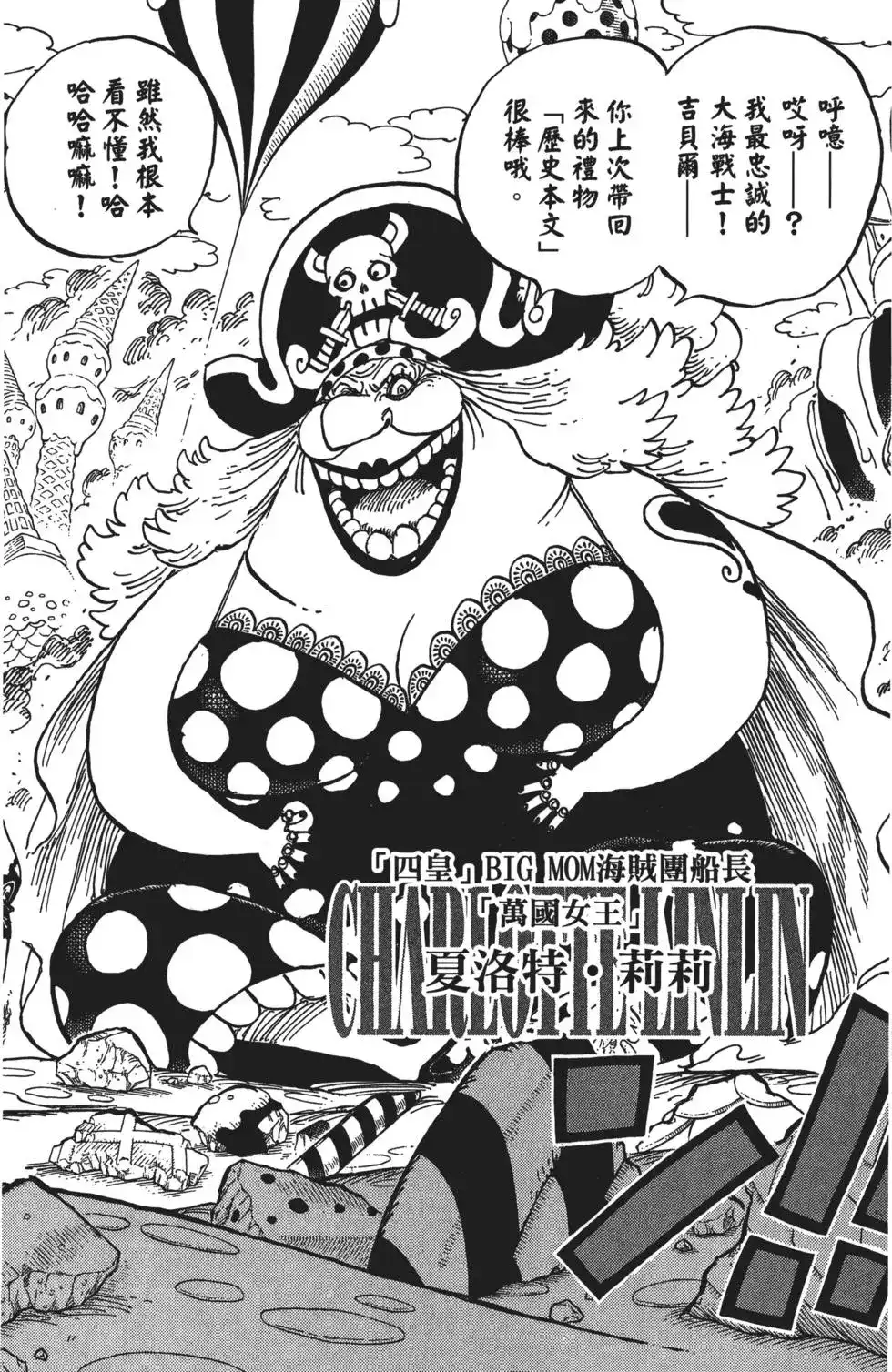 ONE PIECE航海王 单行本 第83卷 第42页