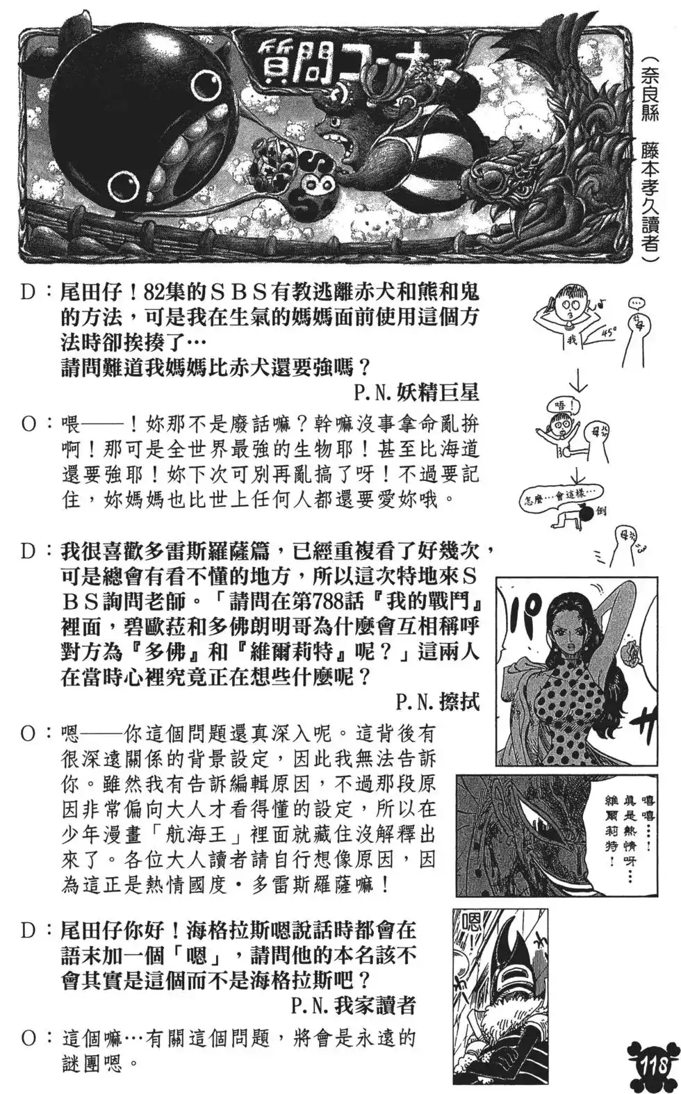 ONE PIECE航海王 单行本 第83卷 第120页