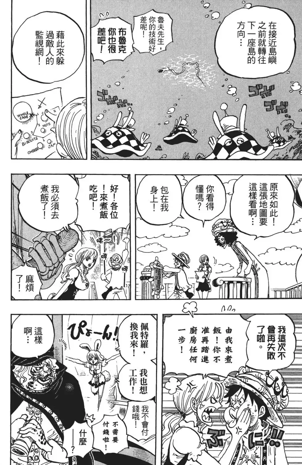 ONE PIECE航海王 单行本 第83卷 第30页