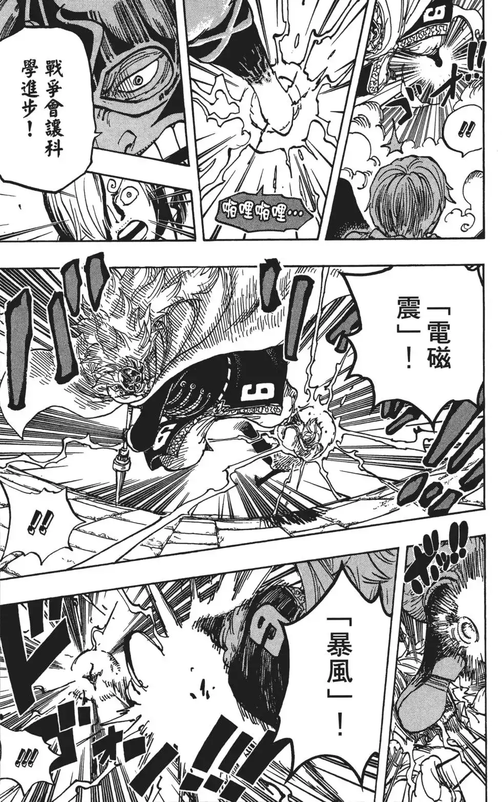 ONE PIECE航海王 单行本 第83卷 第113页