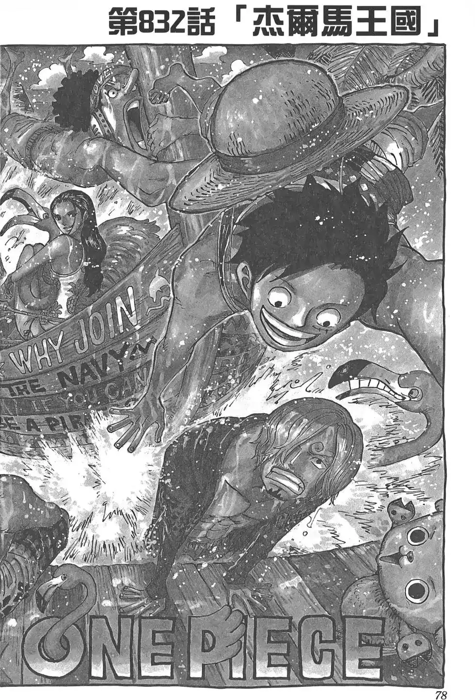 ONE PIECE航海王 单行本 第83卷 第80页
