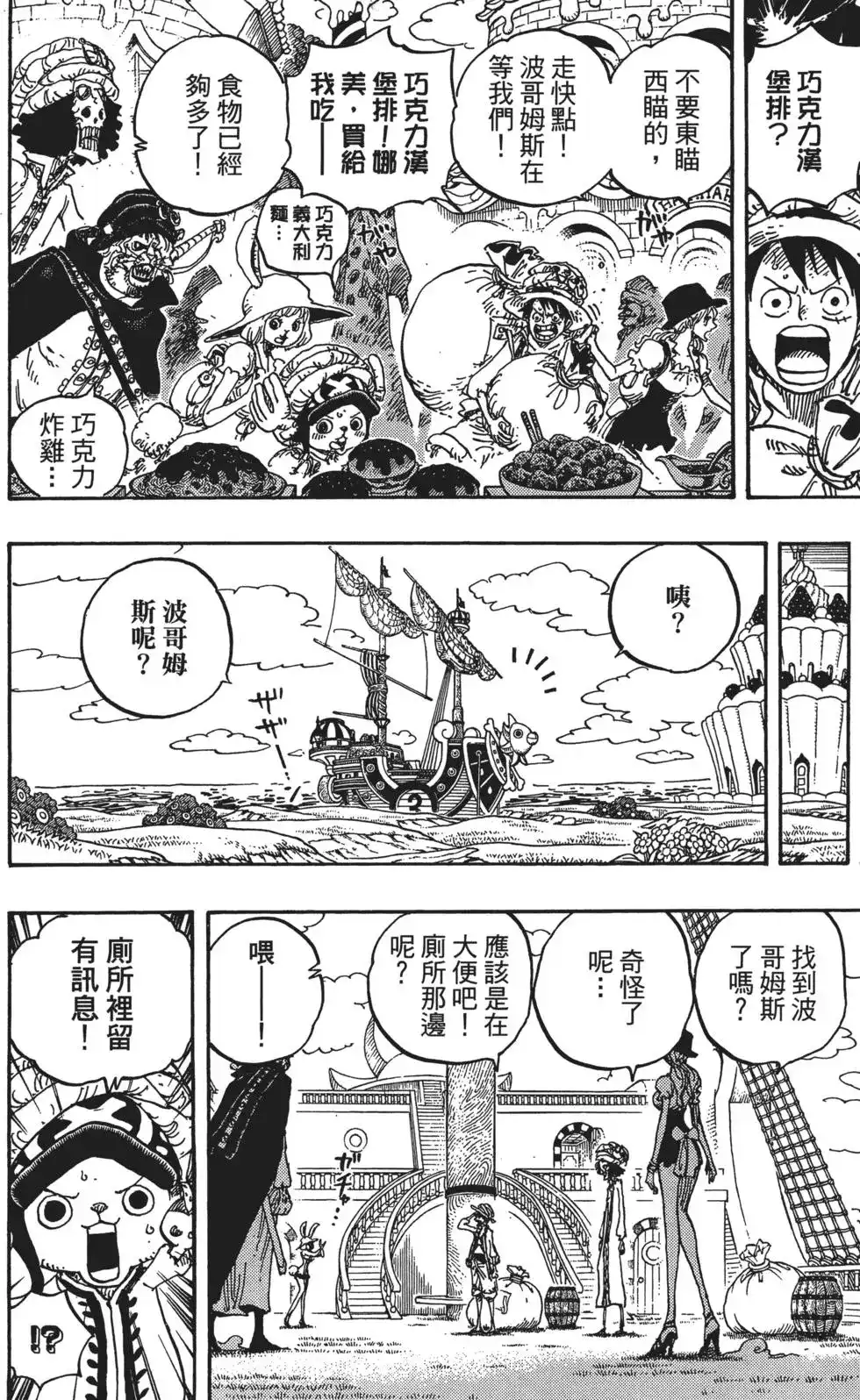 ONE PIECE航海王 单行本 第83卷 第20页