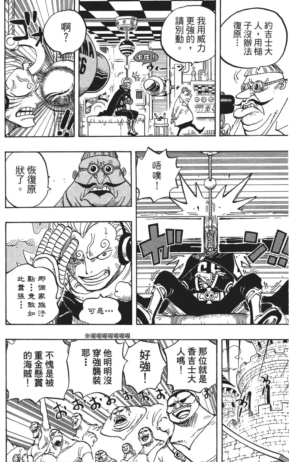 ONE PIECE航海王 单行本 第83卷 第104页