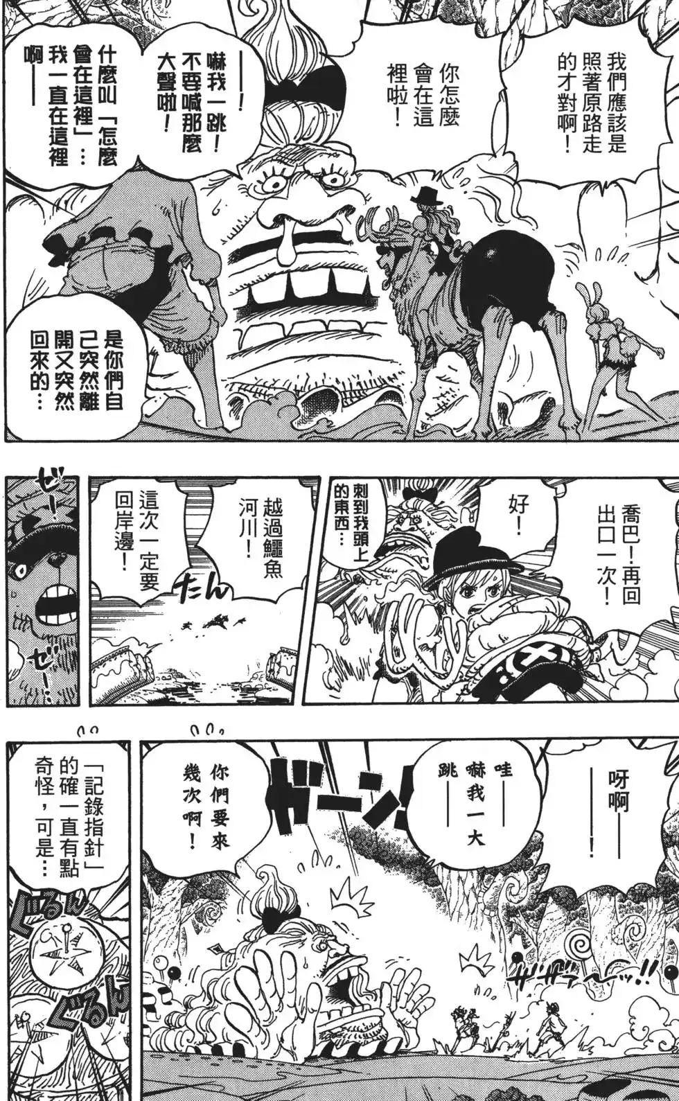 ONE PIECE航海王 单行本 第83卷 第90页