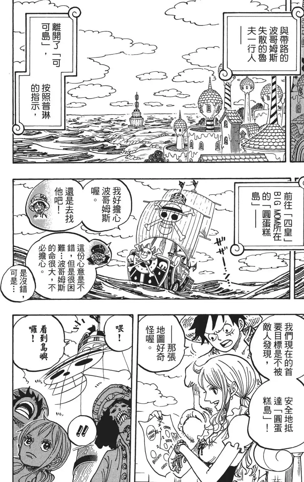 ONE PIECE航海王 单行本 第83卷 第28页