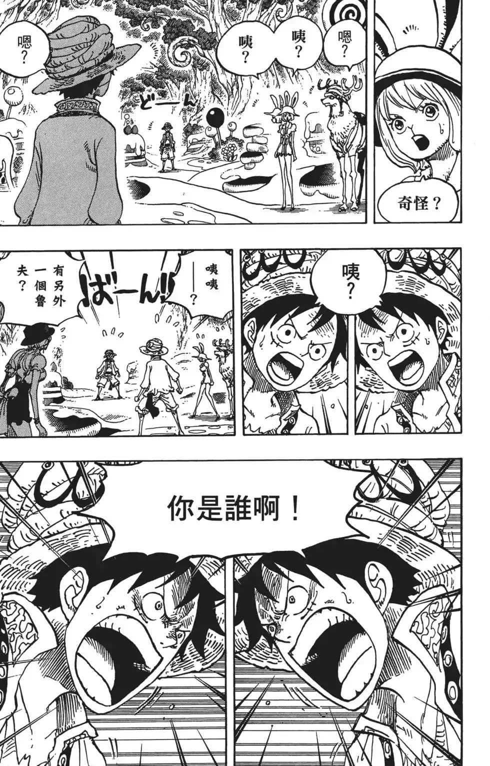 ONE PIECE航海王 单行本 第83卷 第73页