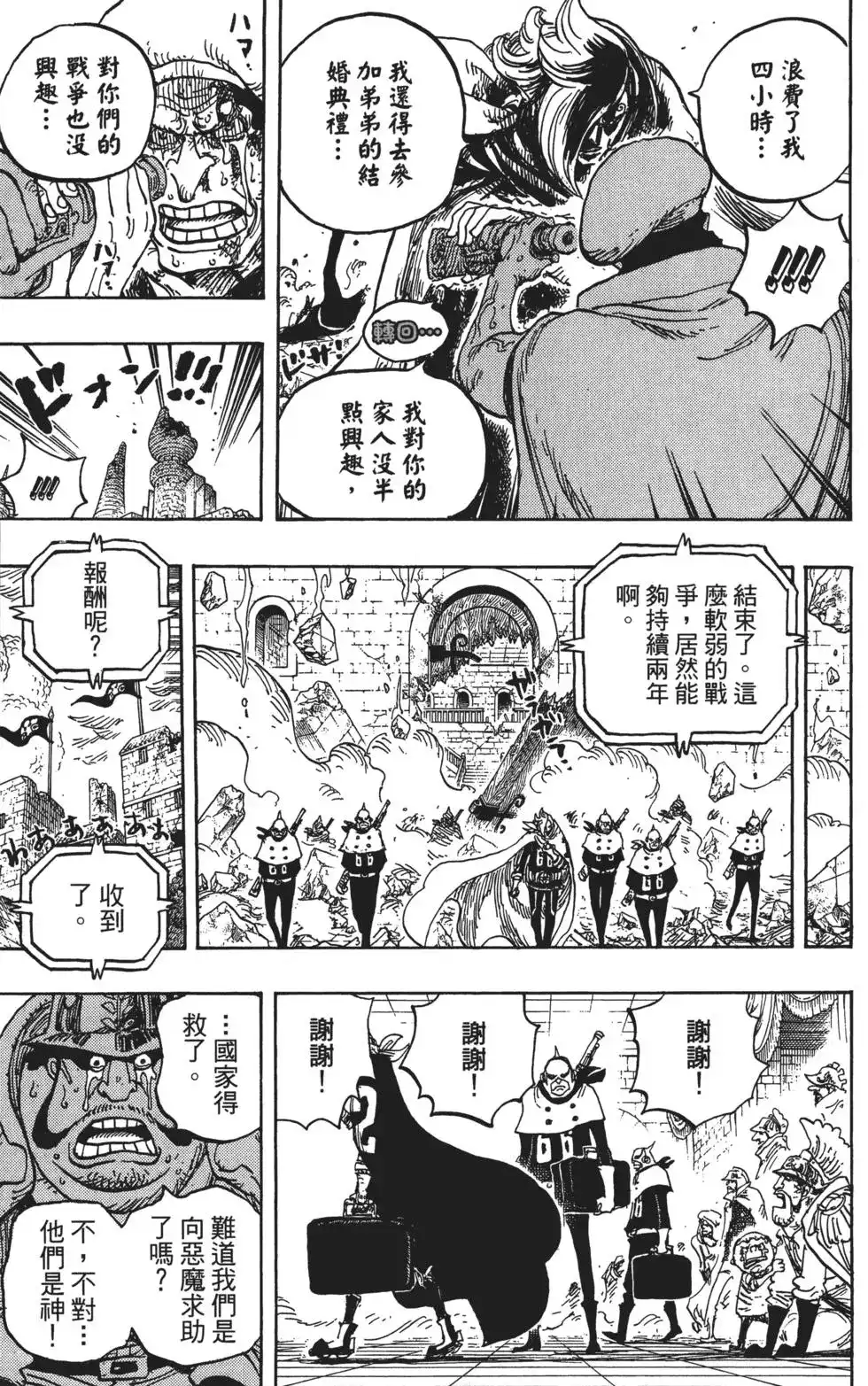 ONE PIECE航海王 单行本 第83卷 第23页