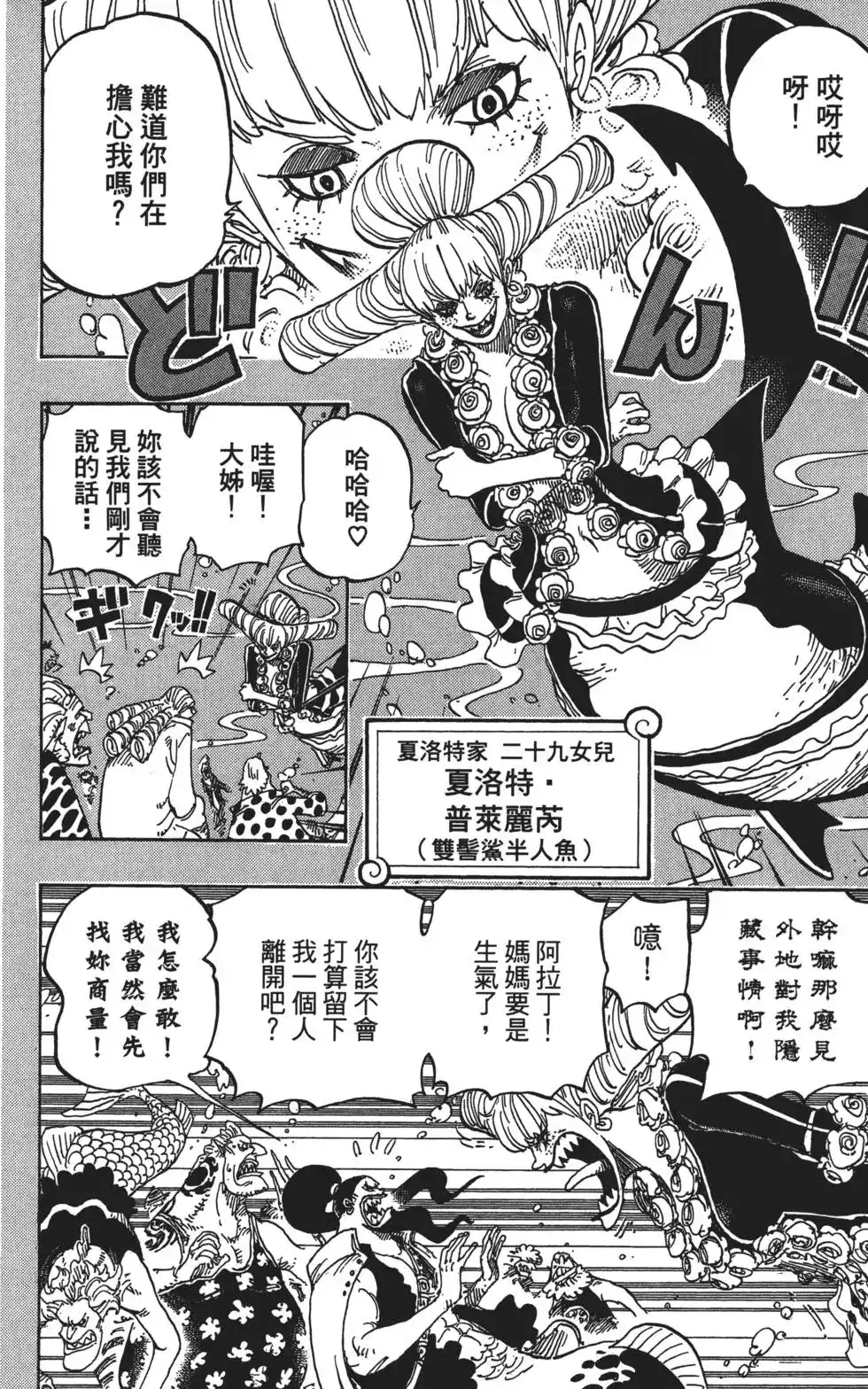 ONE PIECE航海王 单行本 第83卷 第50页