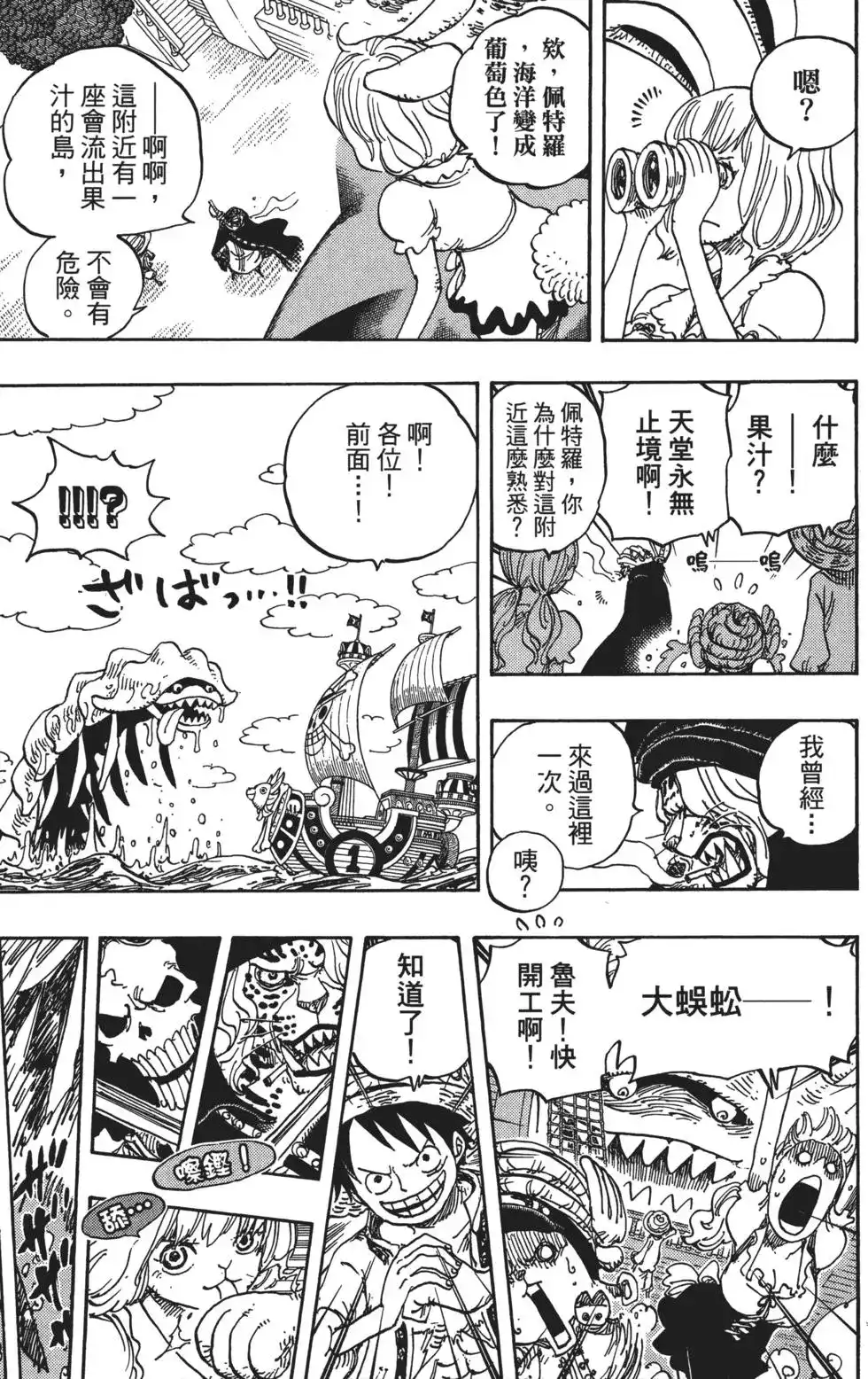 ONE PIECE航海王 单行本 第83卷 第31页