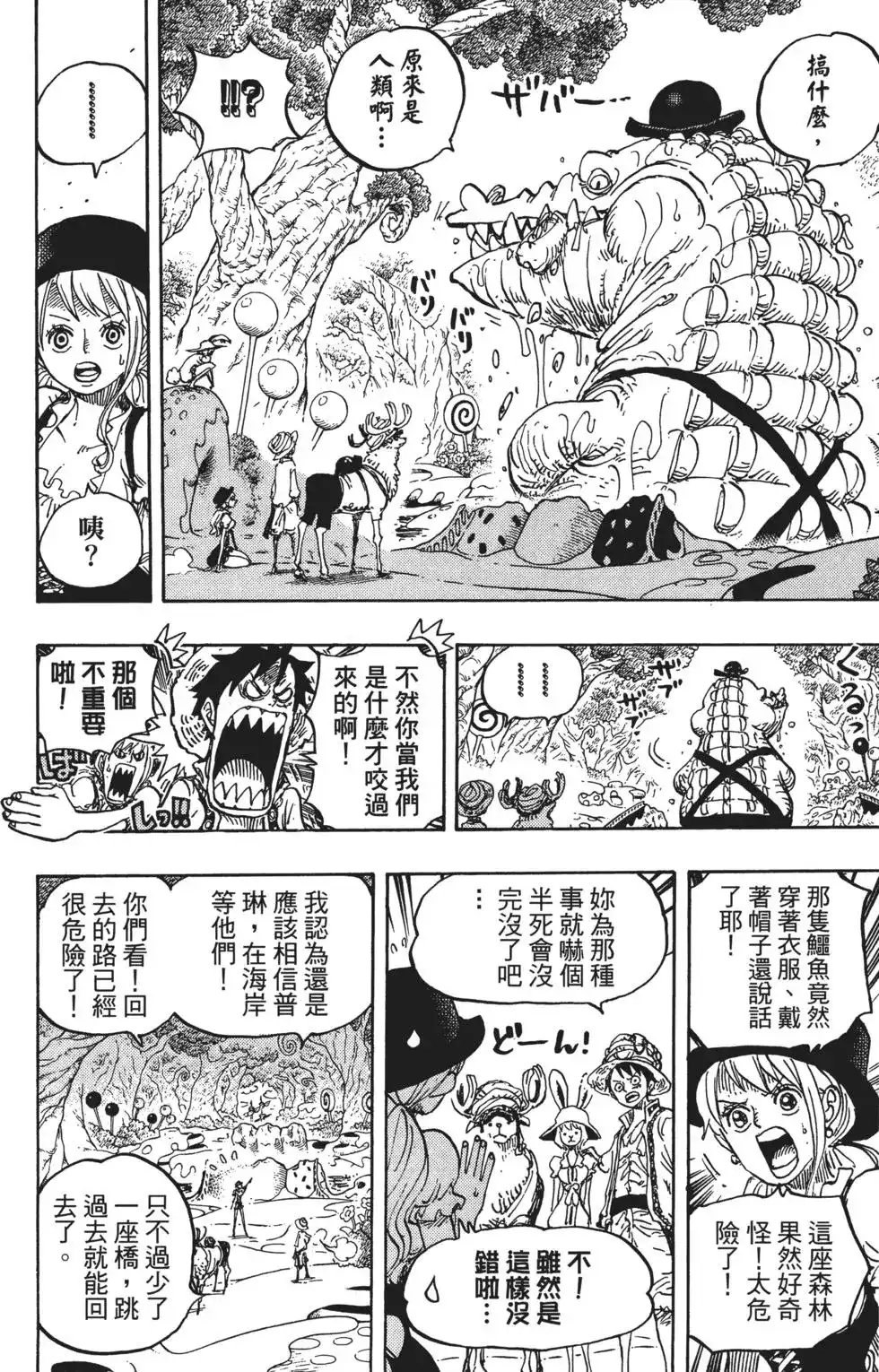 ONE PIECE航海王 单行本 第83卷 第72页