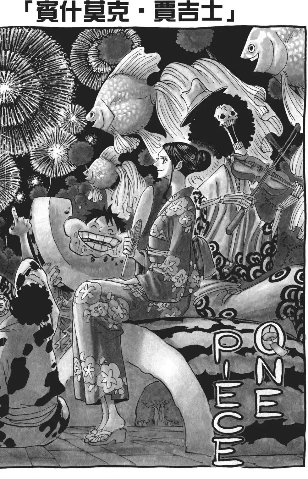 ONE PIECE航海王 单行本 第83卷 第100页