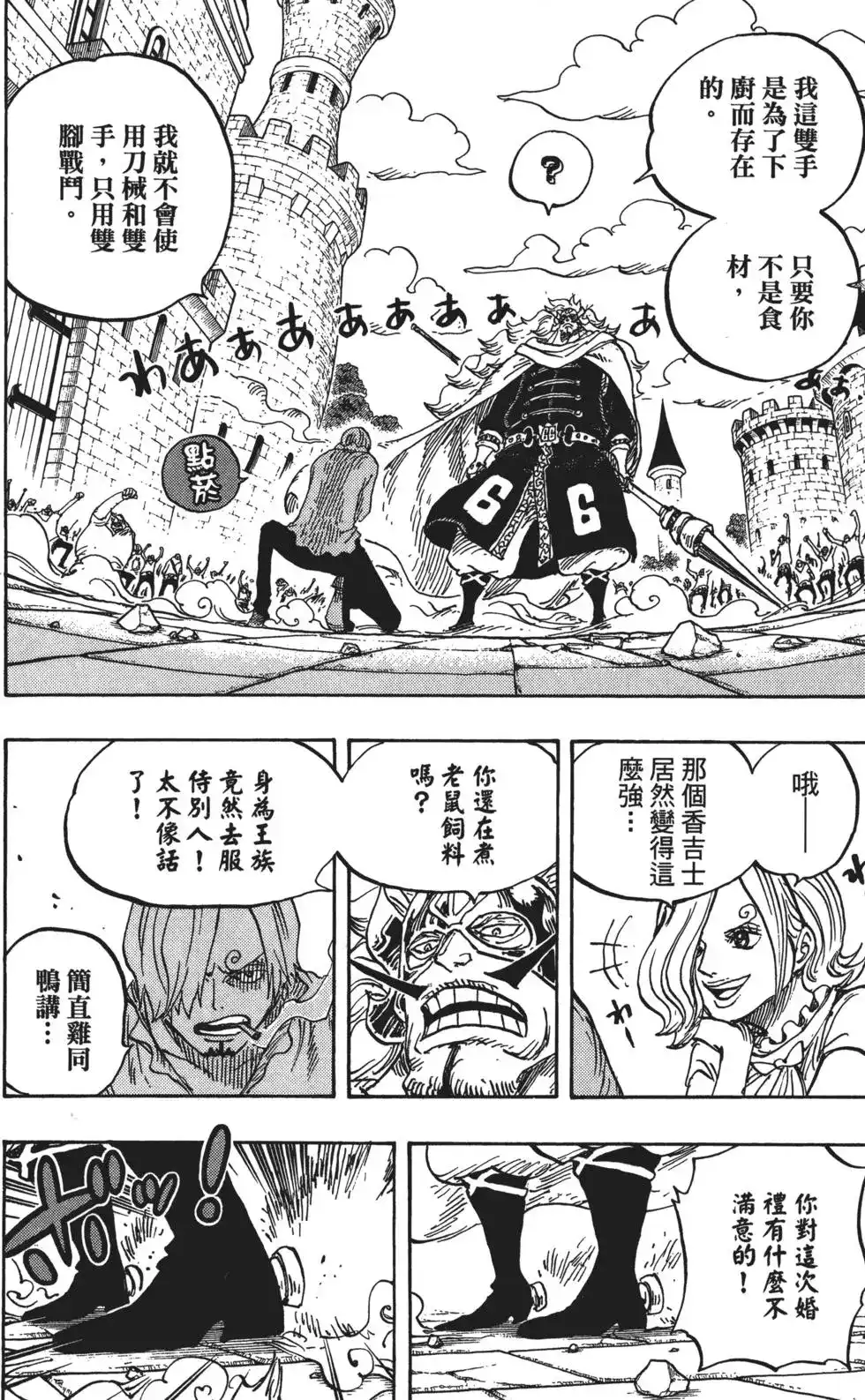 ONE PIECE航海王 单行本 第83卷 第110页