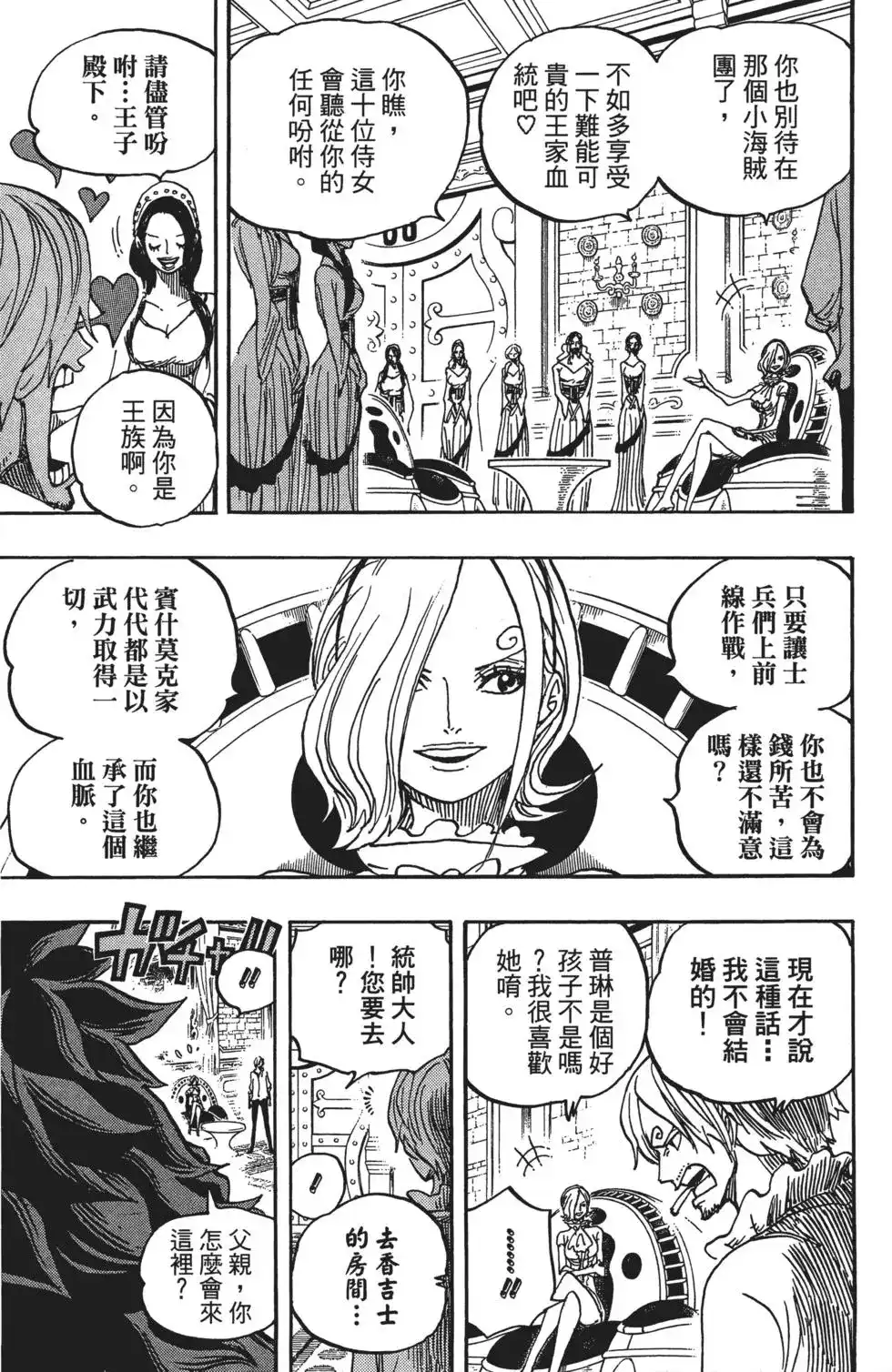 ONE PIECE航海王 单行本 第83卷 第97页