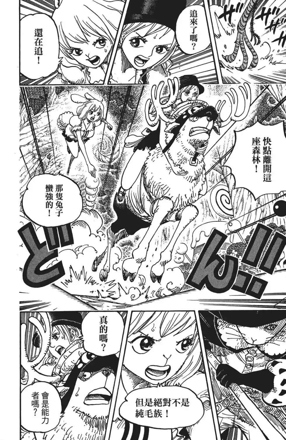 ONE PIECE航海王 单行本 第83卷 第84页