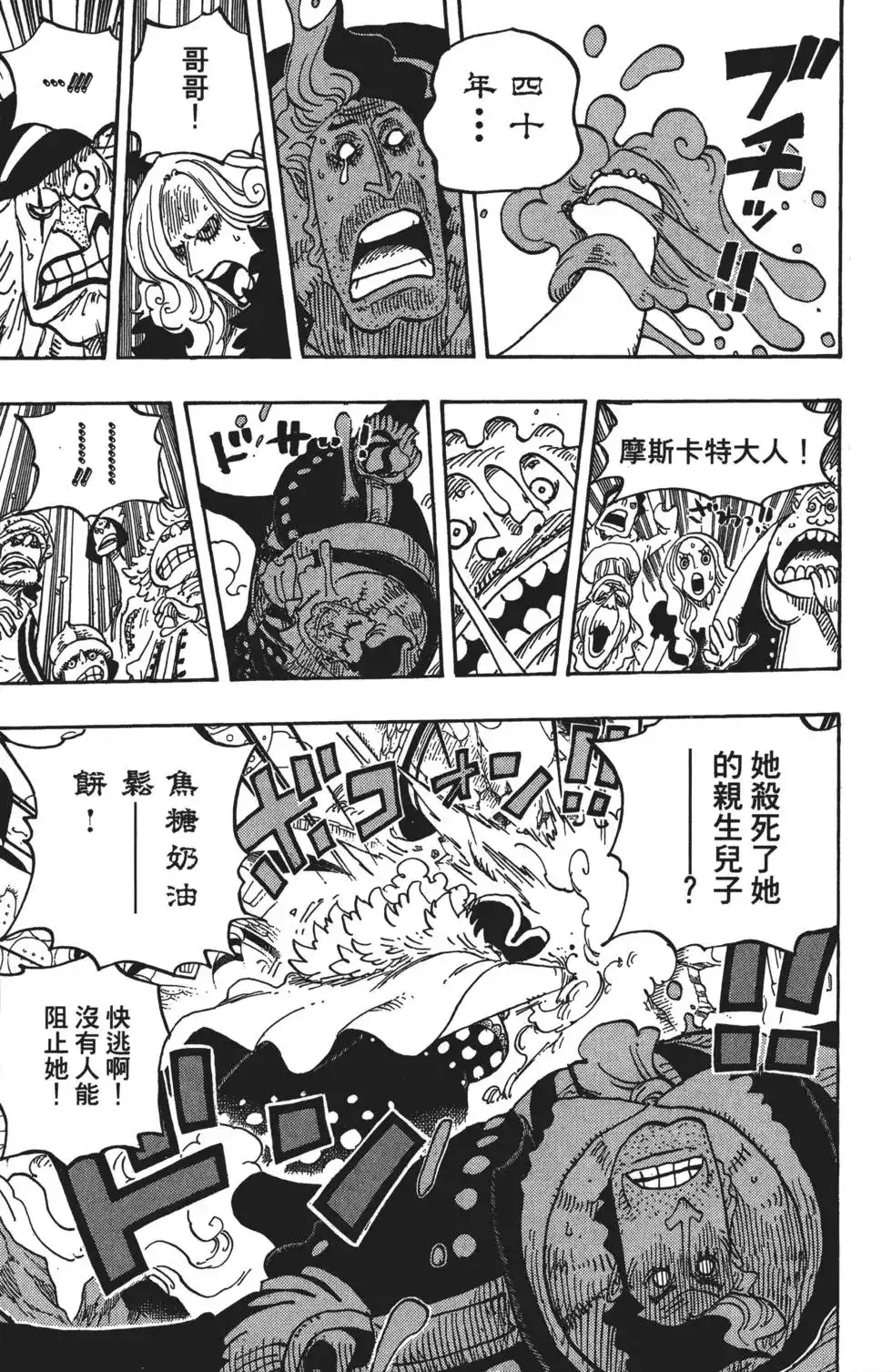 ONE PIECE航海王 单行本 第83卷 第39页