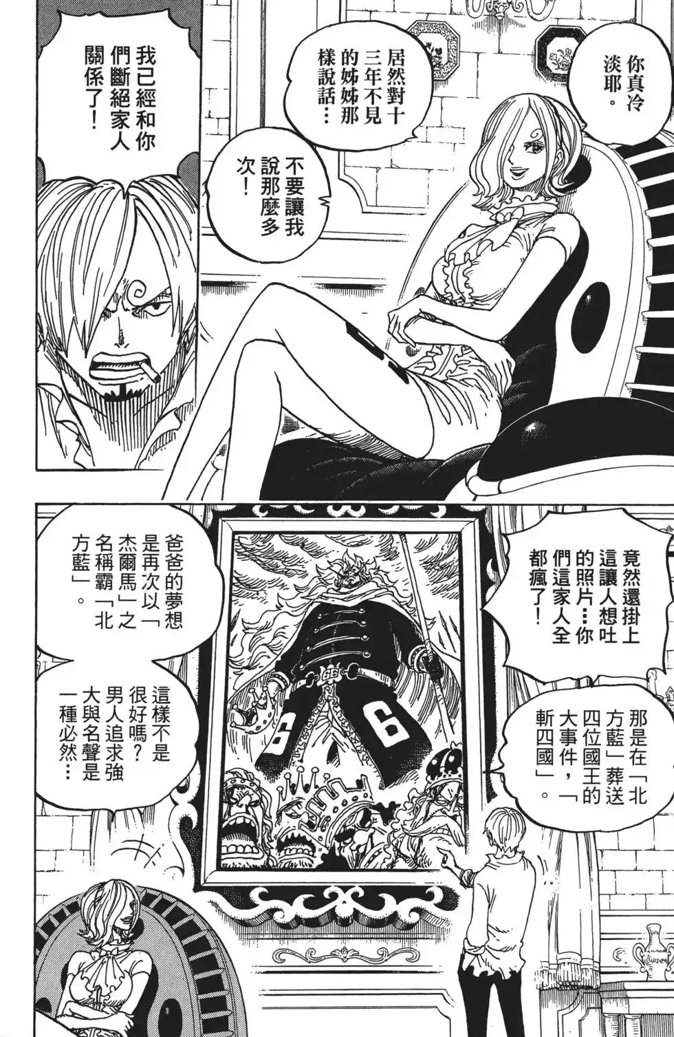 ONE PIECE航海王 单行本 第83卷 第96页