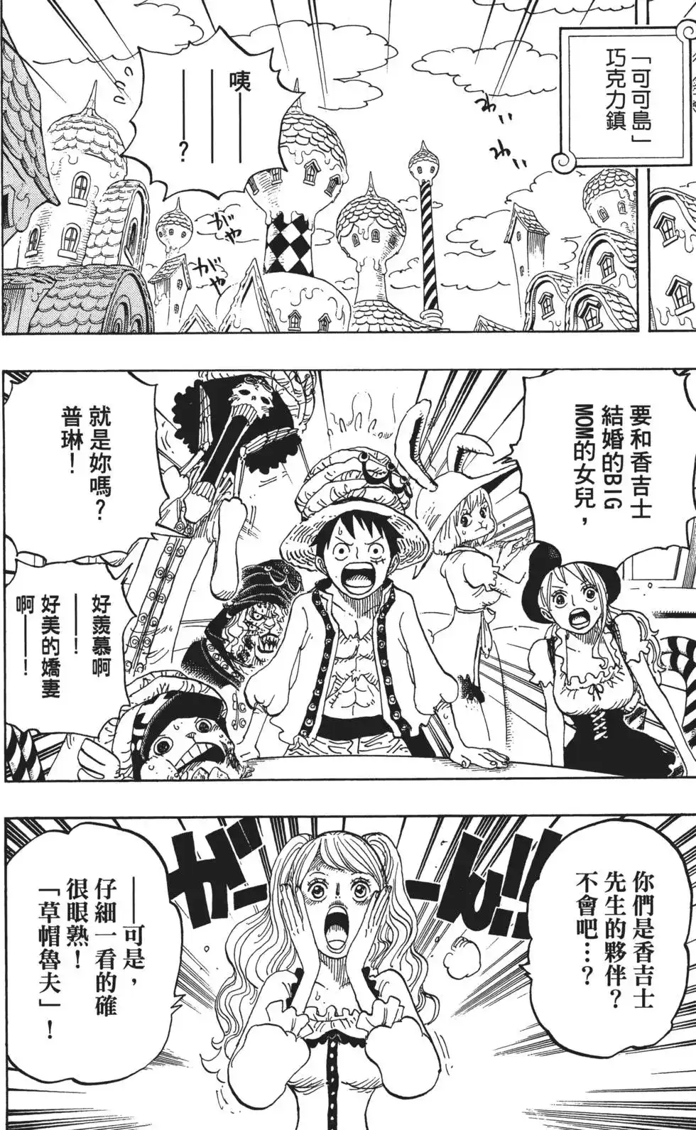 ONE PIECE航海王 单行本 第83卷 第10页