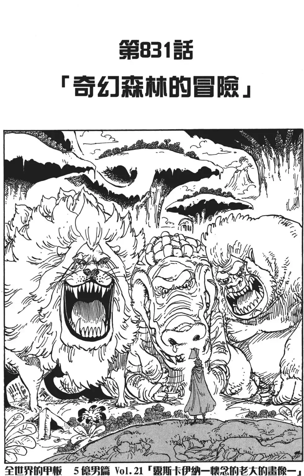 ONE PIECE航海王 单行本 第83卷 第63页