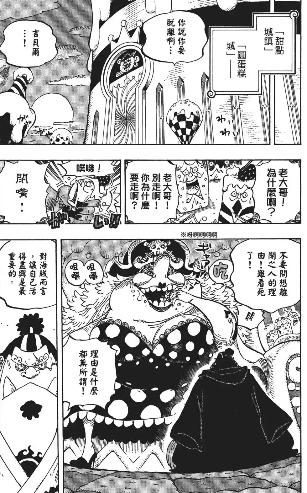 ONE PIECE航海王 单行本 第83卷 第53页