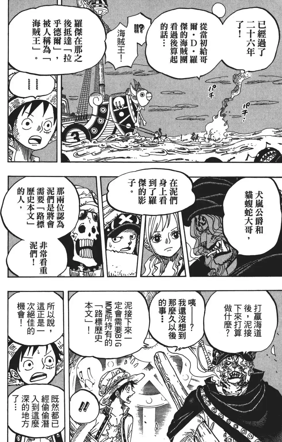 ONE PIECE航海王 单行本 第83卷 第58页