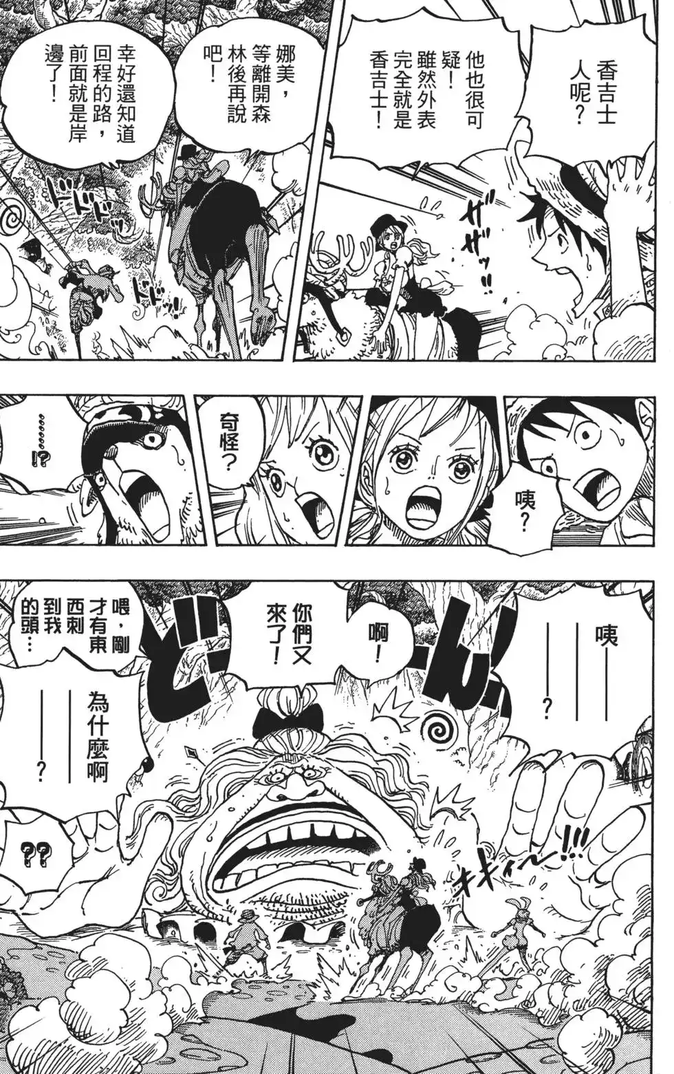 ONE PIECE航海王 单行本 第83卷 第89页