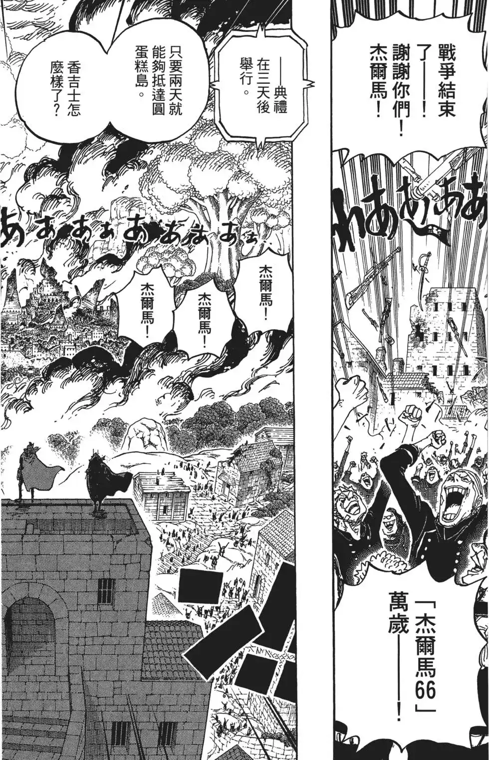 ONE PIECE航海王 单行本 第83卷 第24页