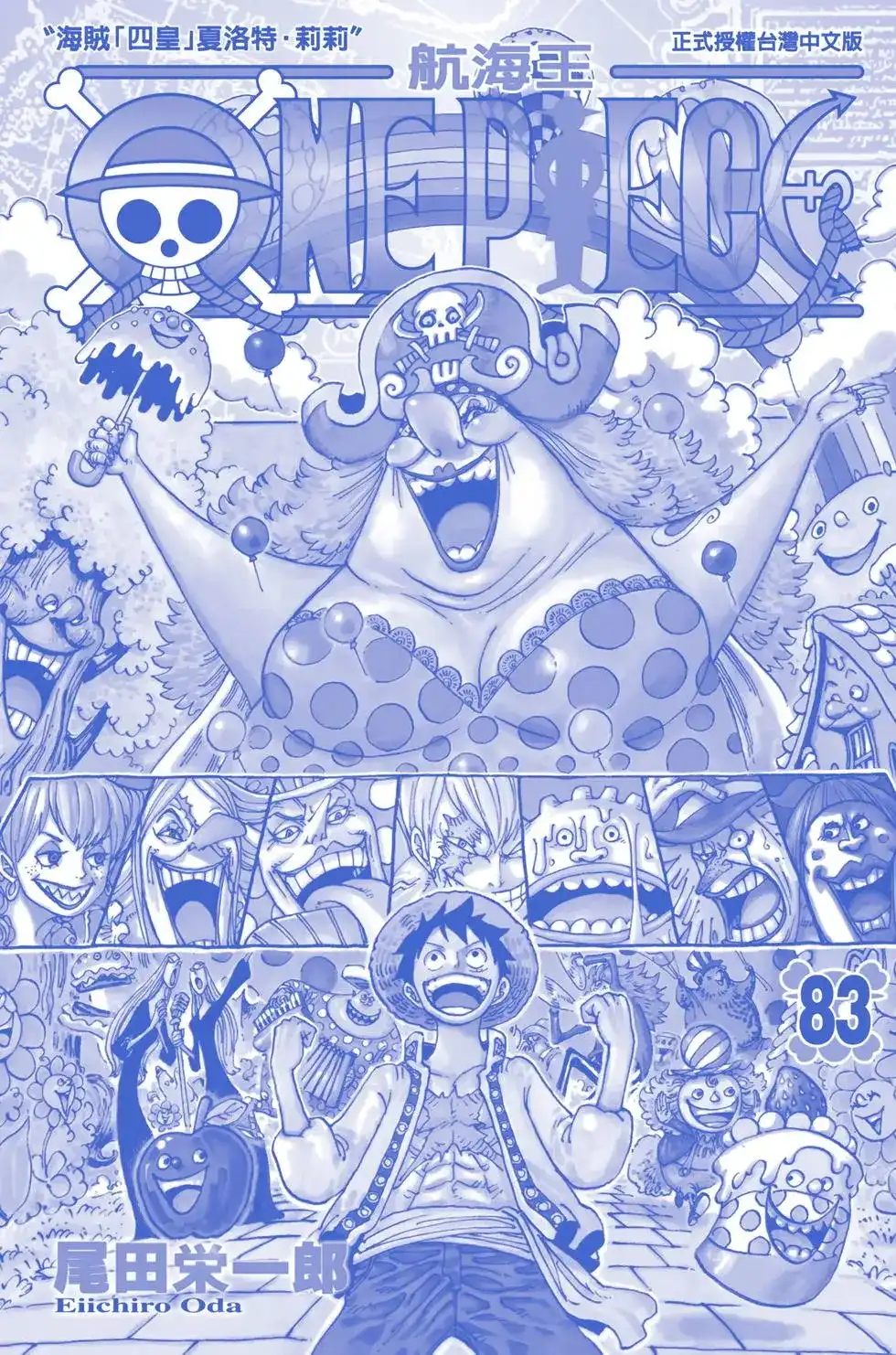 ONE PIECE航海王 单行本 第83卷 第3页