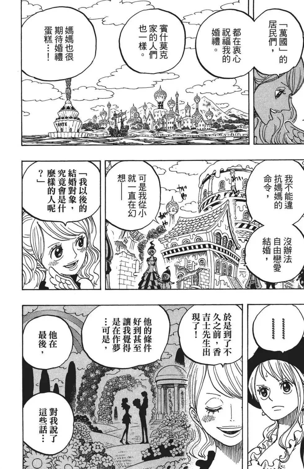 ONE PIECE航海王 单行本 第83卷 第16页
