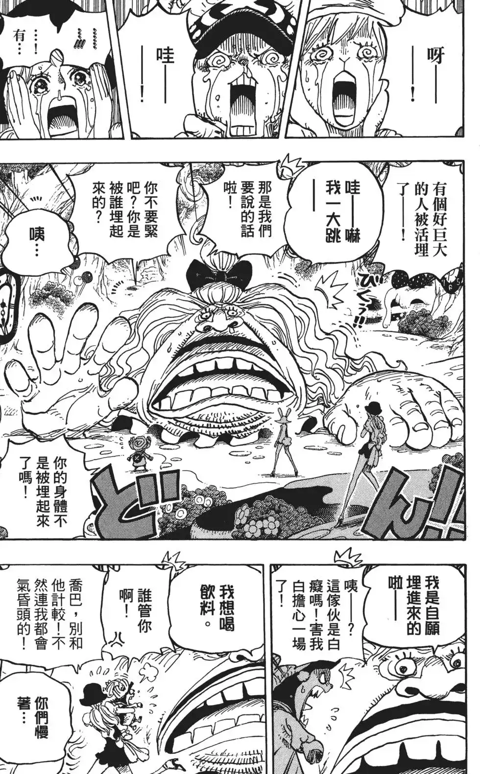 ONE PIECE航海王 单行本 第83卷 第77页