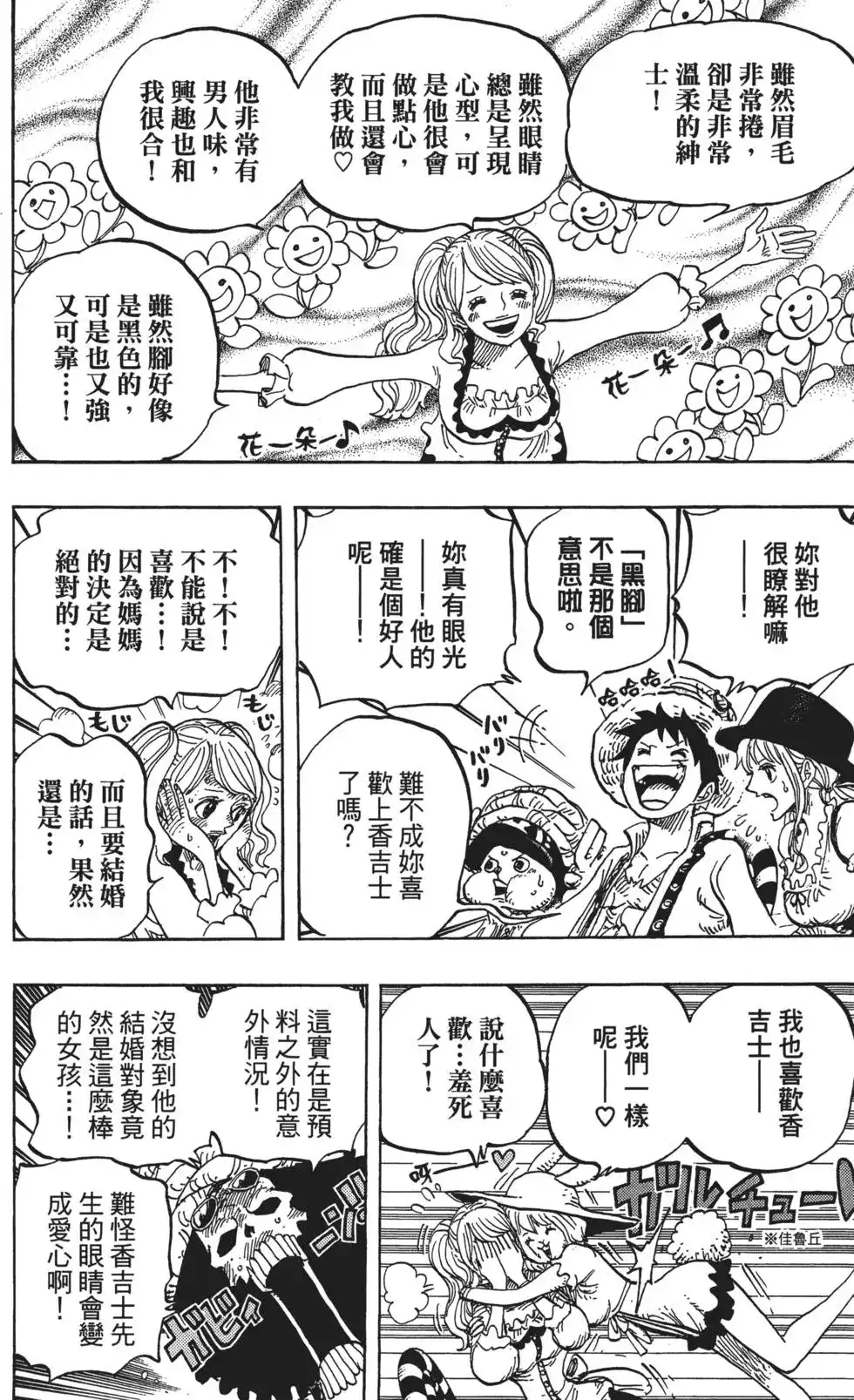 ONE PIECE航海王 单行本 第83卷 第14页