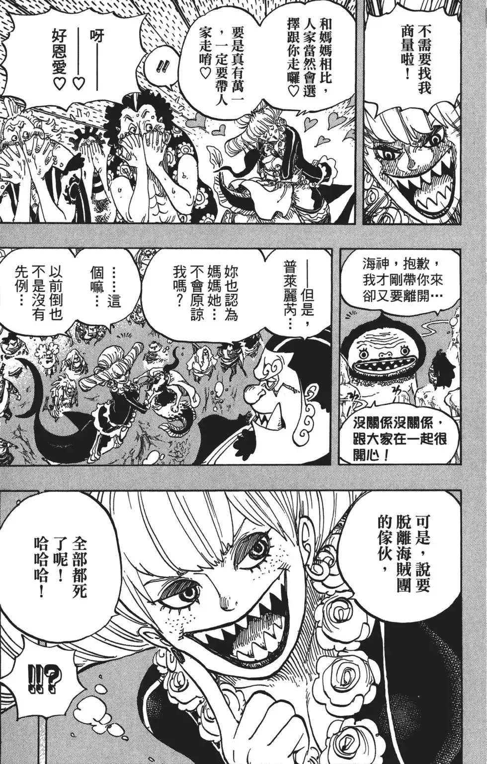 ONE PIECE航海王 单行本 第83卷 第51页