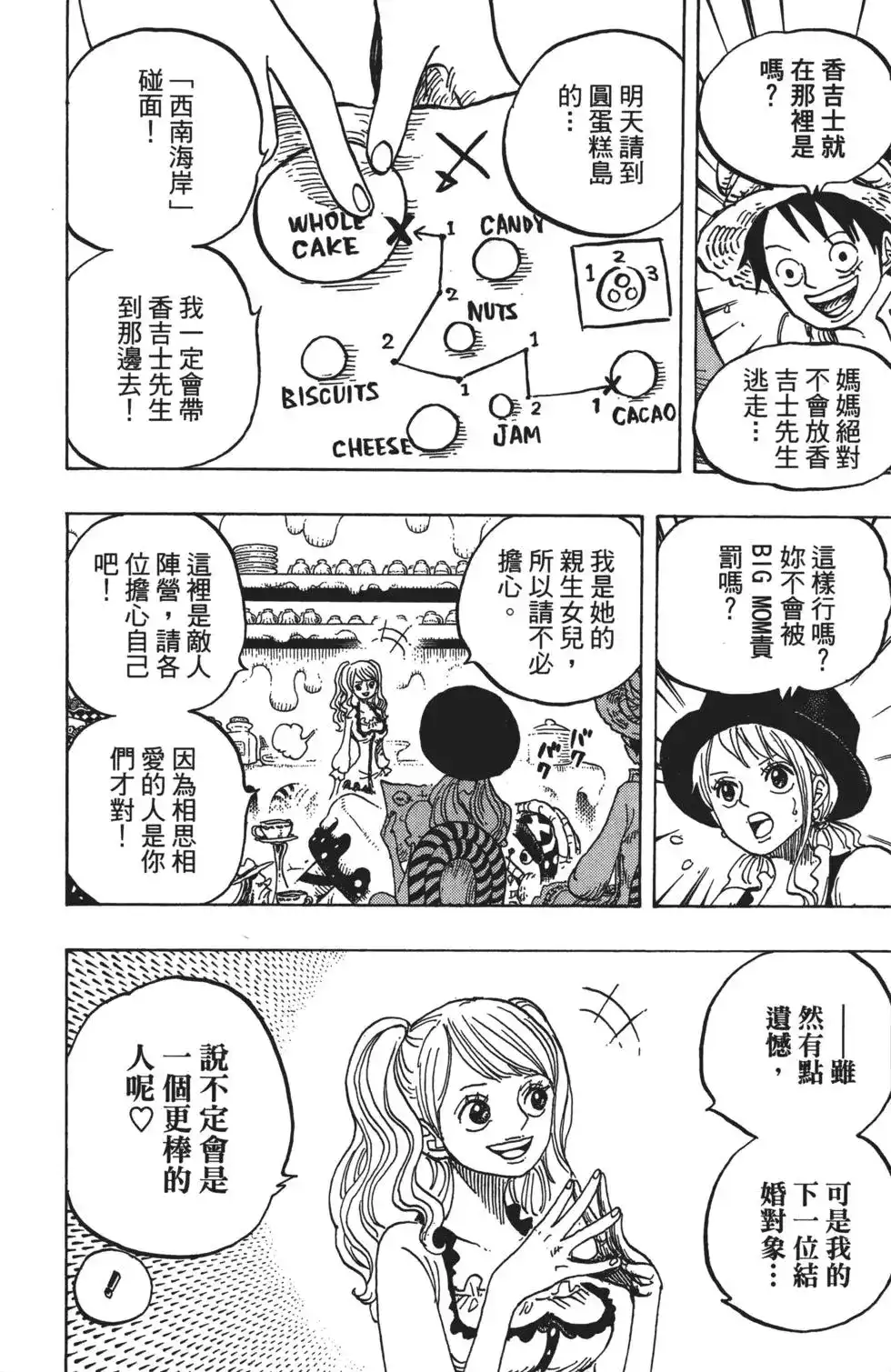 ONE PIECE航海王 单行本 第83卷 第18页