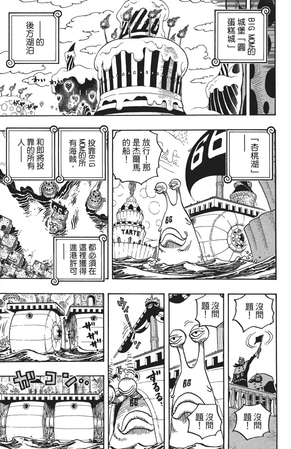 ONE PIECE航海王 单行本 第83卷 第93页