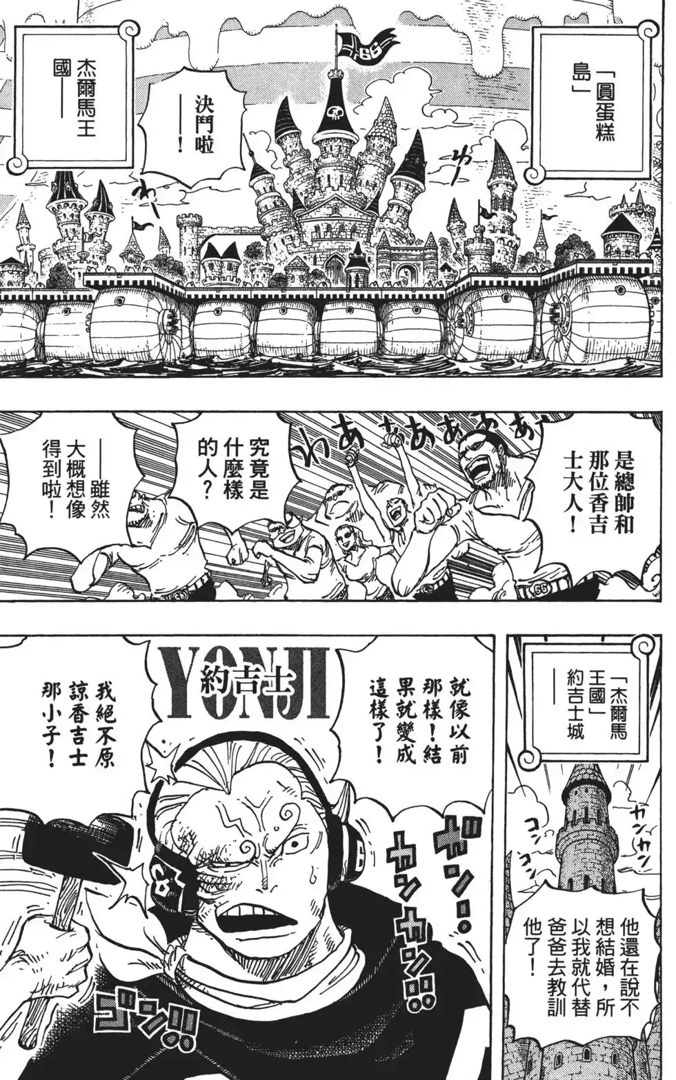 ONE PIECE航海王 单行本 第83卷 第103页