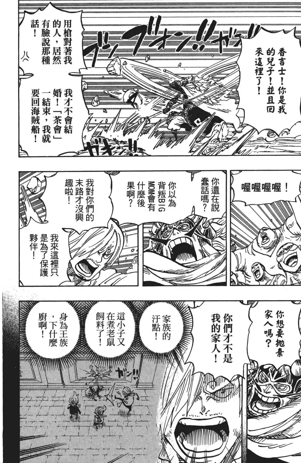 ONE PIECE航海王 单行本 第83卷 第106页
