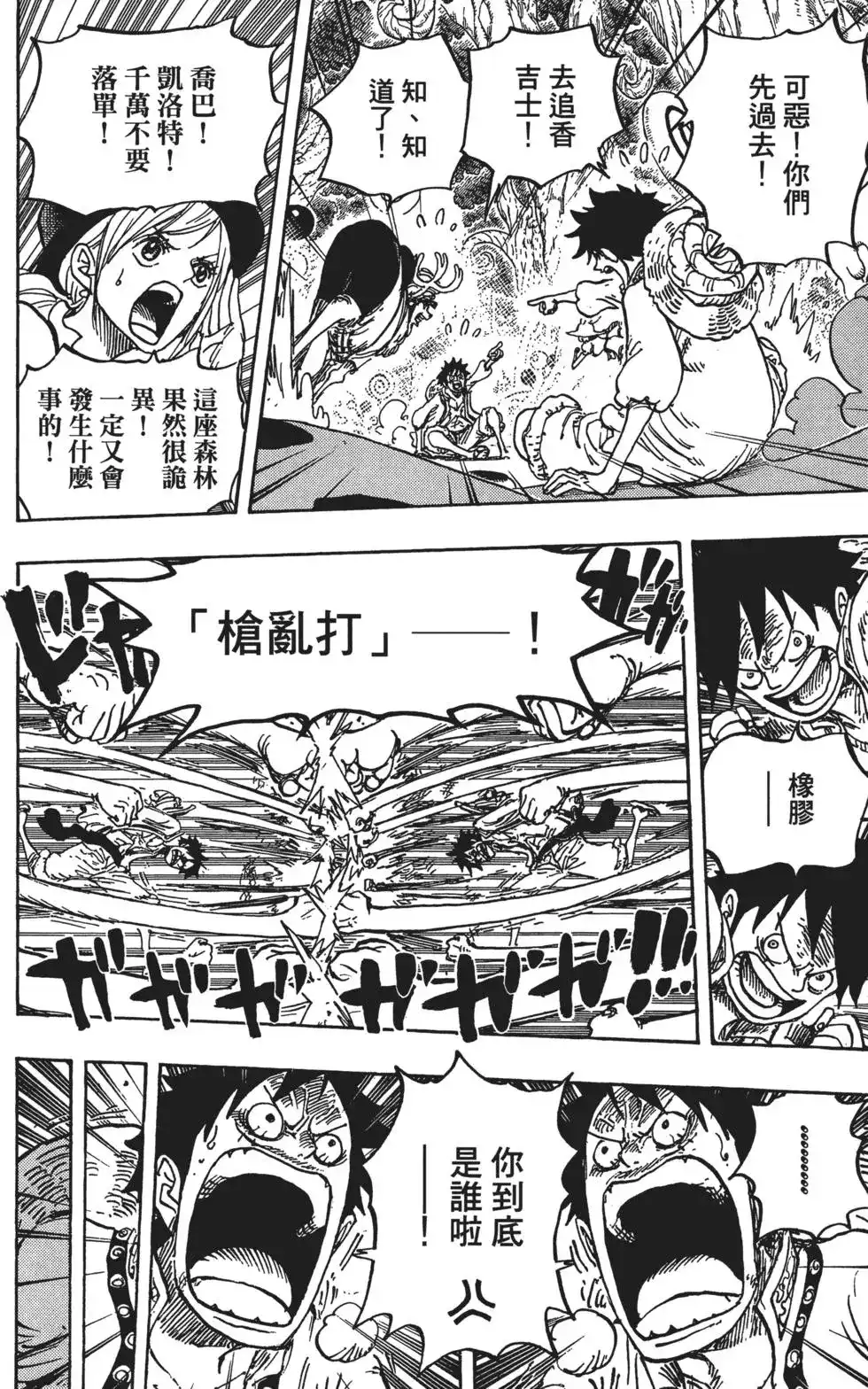 ONE PIECE航海王 单行本 第83卷 第76页