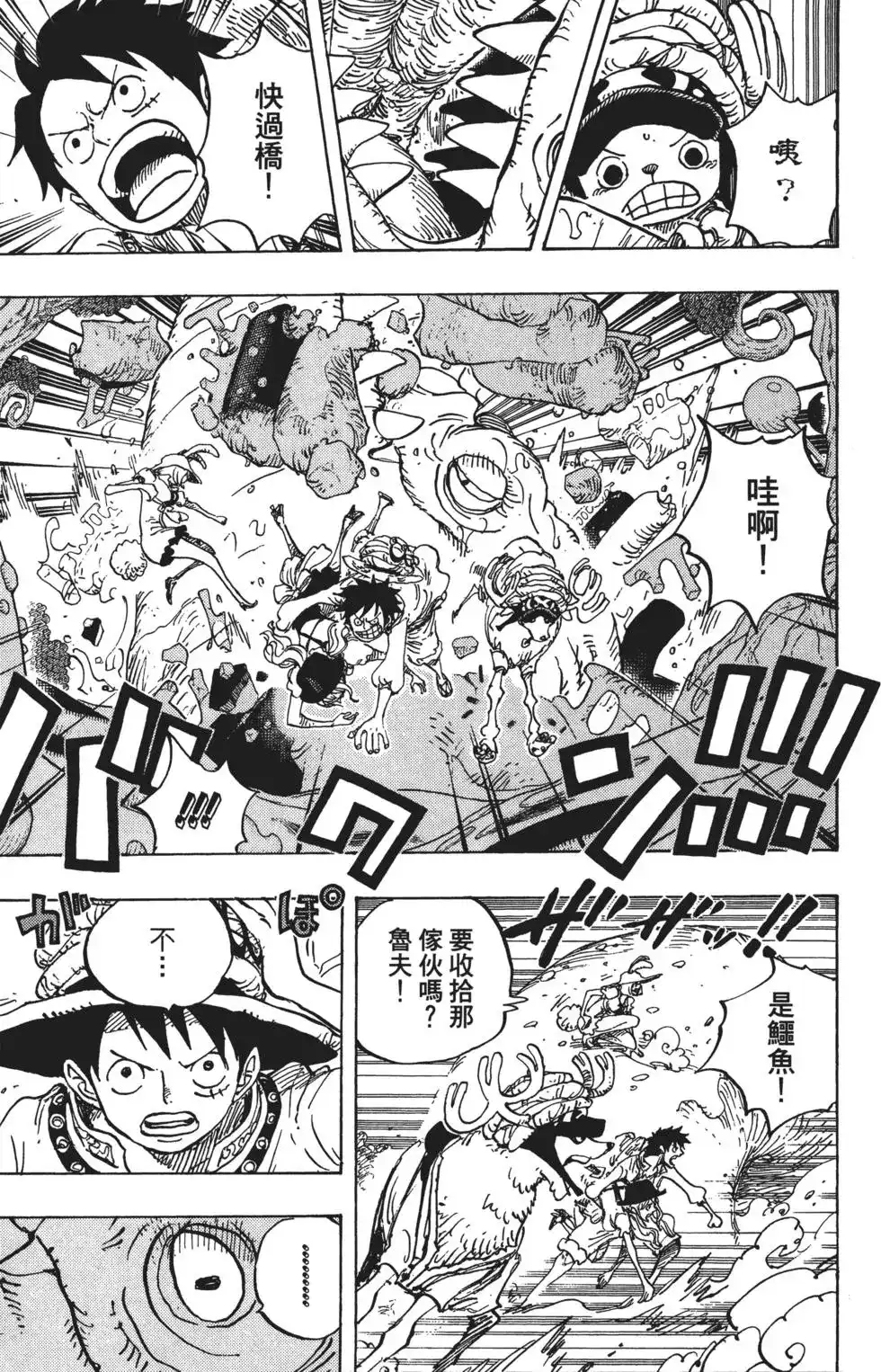 ONE PIECE航海王 单行本 第83卷 第71页