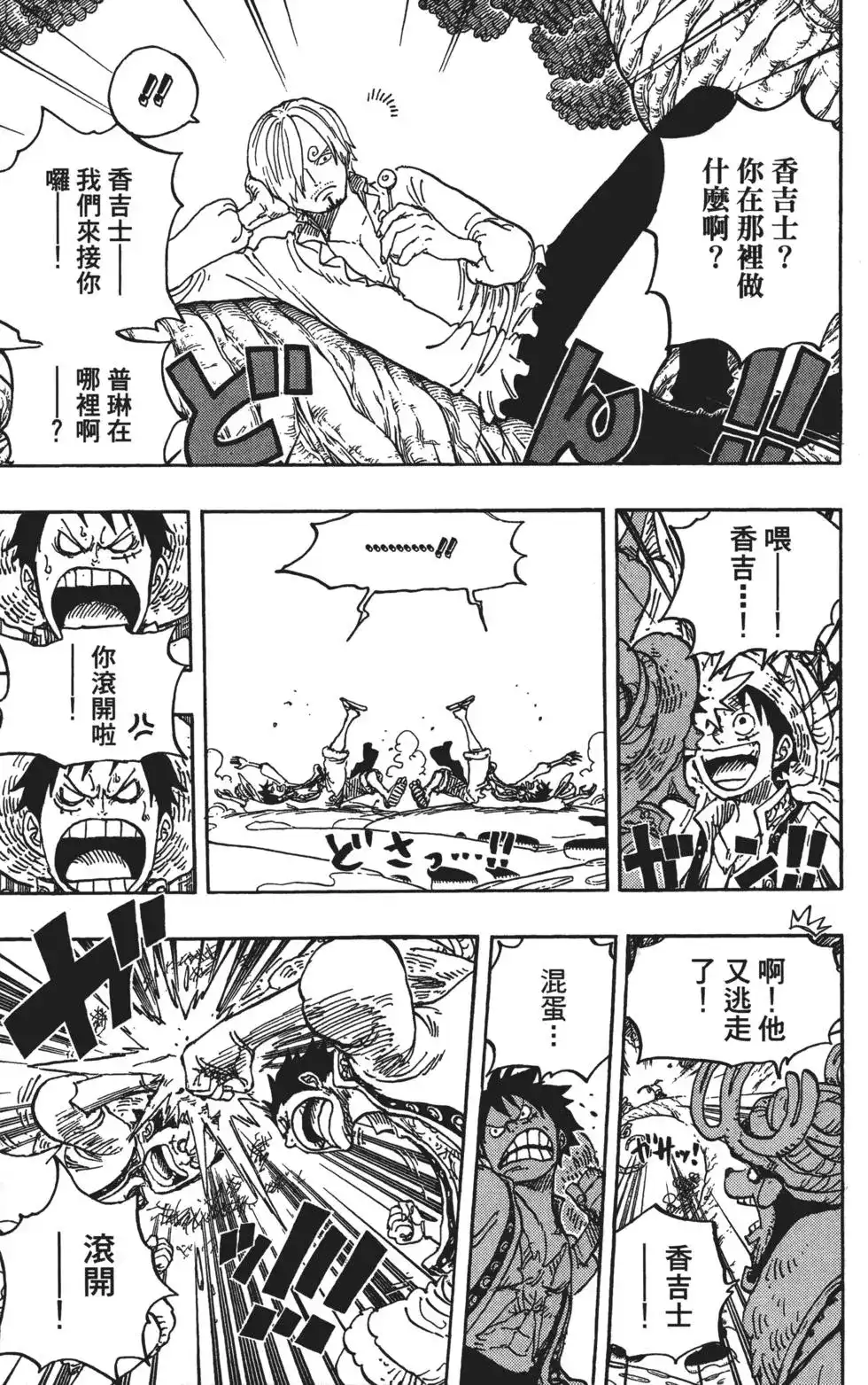 ONE PIECE航海王 单行本 第83卷 第75页