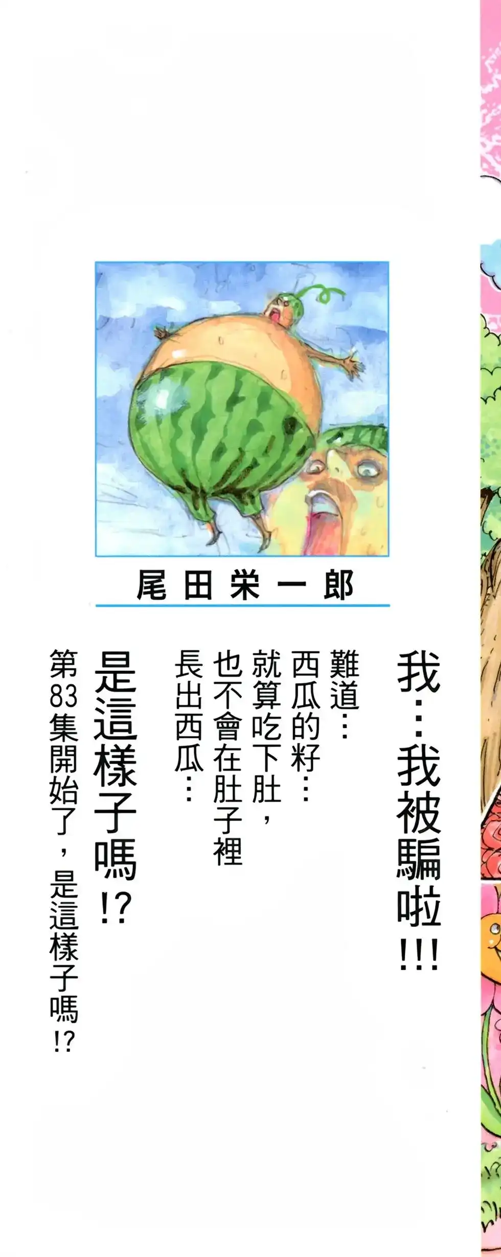 ONE PIECE航海王 单行本 第83卷 第2页