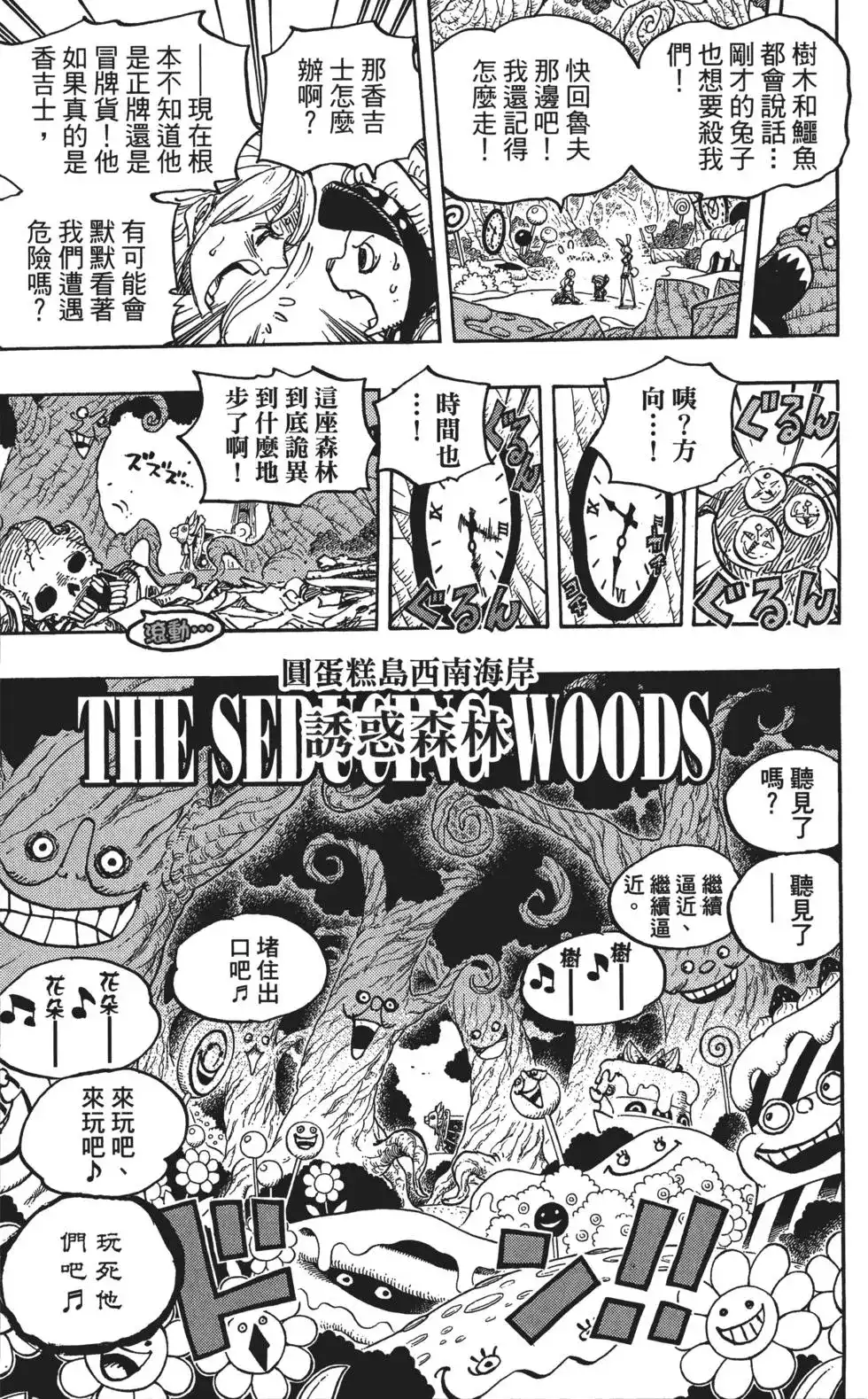 ONE PIECE航海王 单行本 第83卷 第79页