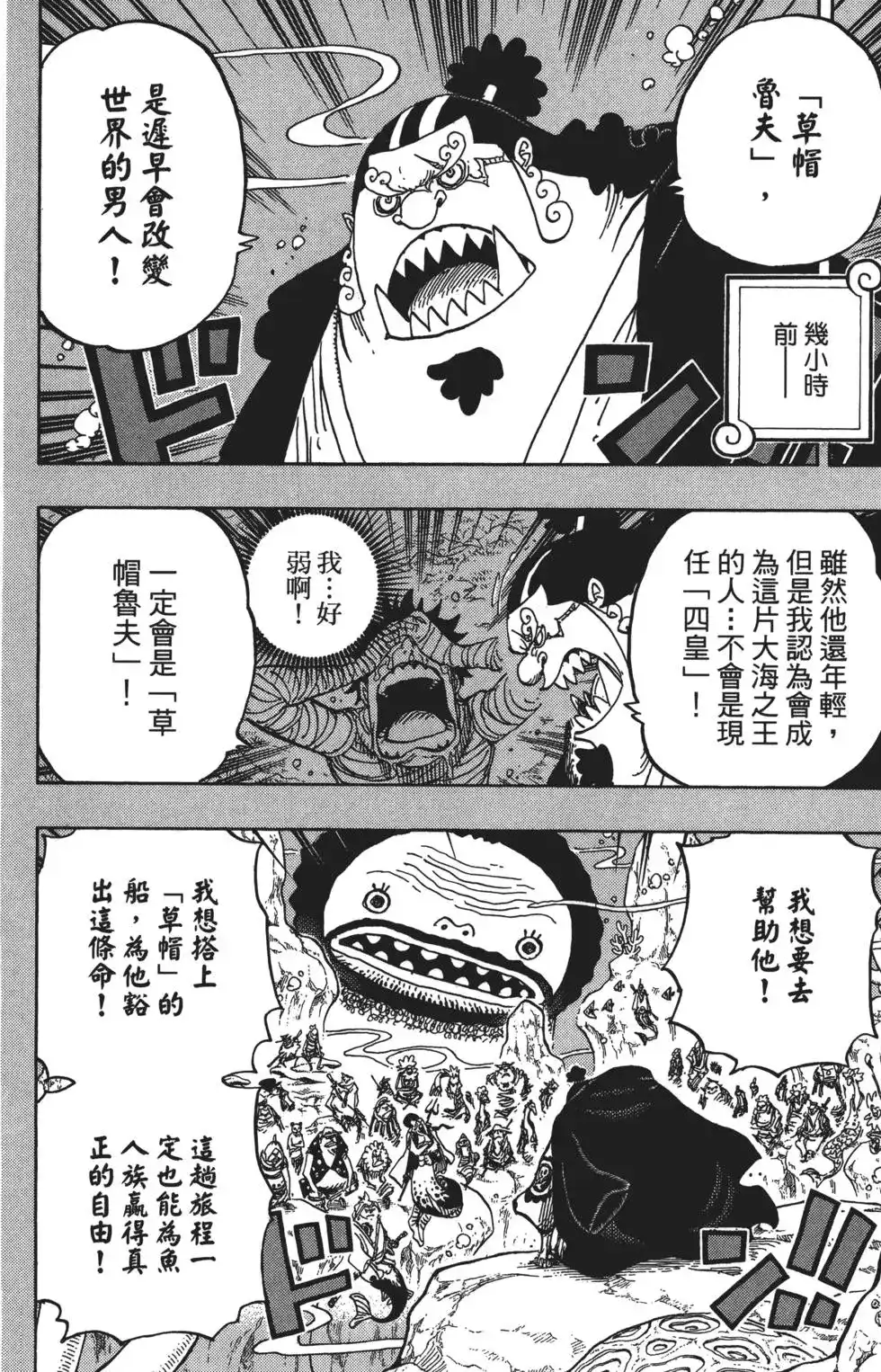 ONE PIECE航海王 单行本 第83卷 第46页