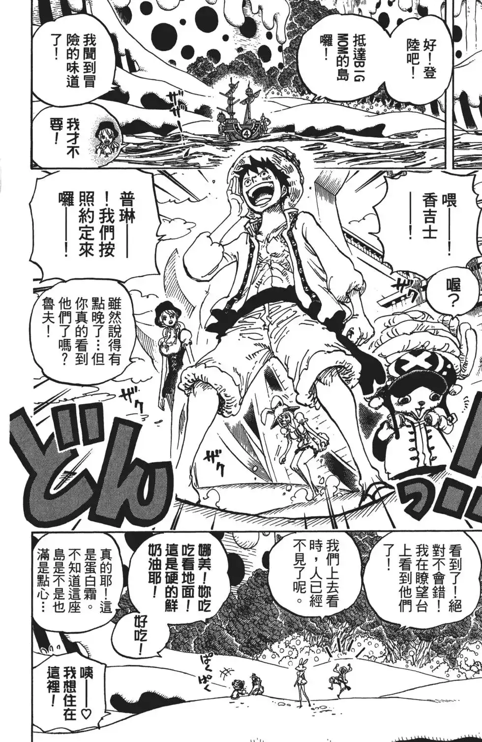 ONE PIECE航海王 单行本 第83卷 第66页