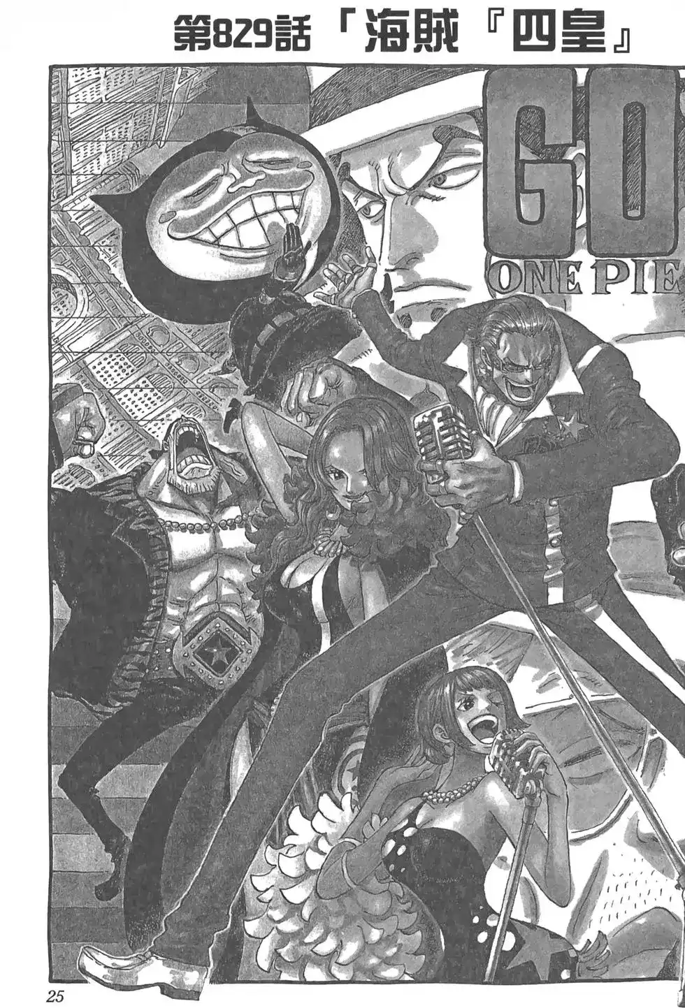 ONE PIECE航海王 单行本 第83卷 第27页