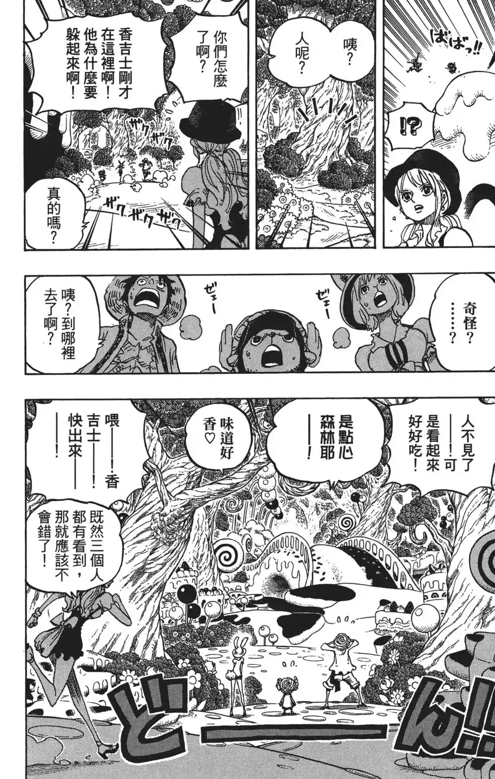 ONE PIECE航海王 单行本 第83卷 第68页