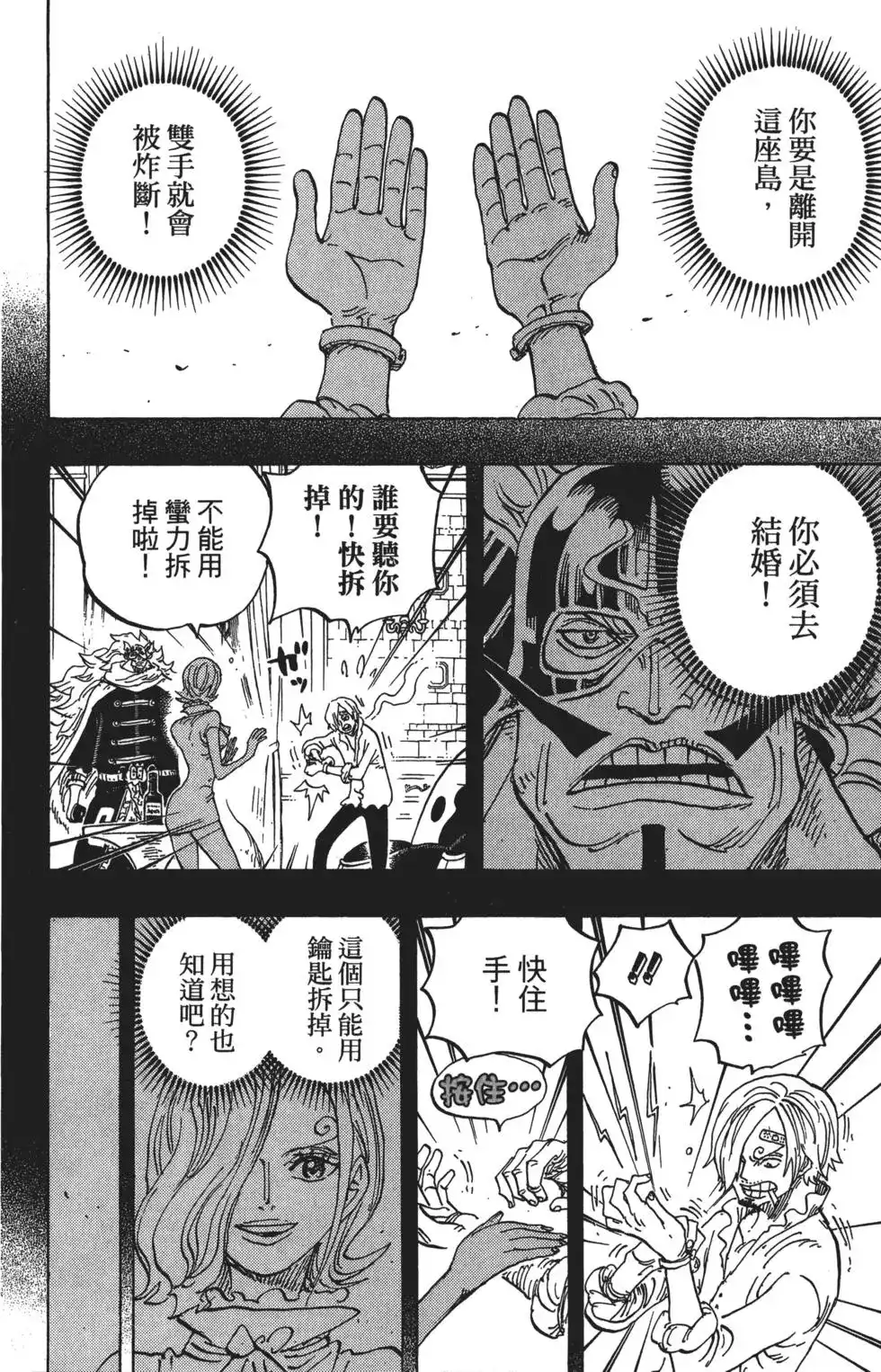 ONE PIECE航海王 单行本 第83卷 第122页